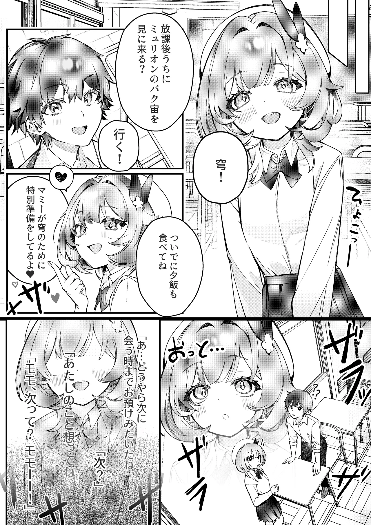 Liebestraum♪ 夢で何度も出会っていた女は彼女の母だった 〜放課後、禁断に堕ちていく〜 Page.38