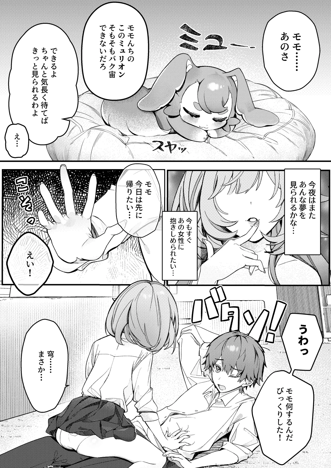 Liebestraum♪ 夢で何度も出会っていた女は彼女の母だった 〜放課後、禁断に堕ちていく〜 Page.5