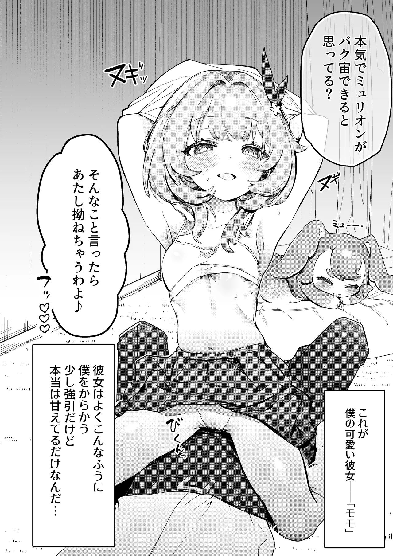 Liebestraum♪ 夢で何度も出会っていた女は彼女の母だった 〜放課後、禁断に堕ちていく〜 Page.6