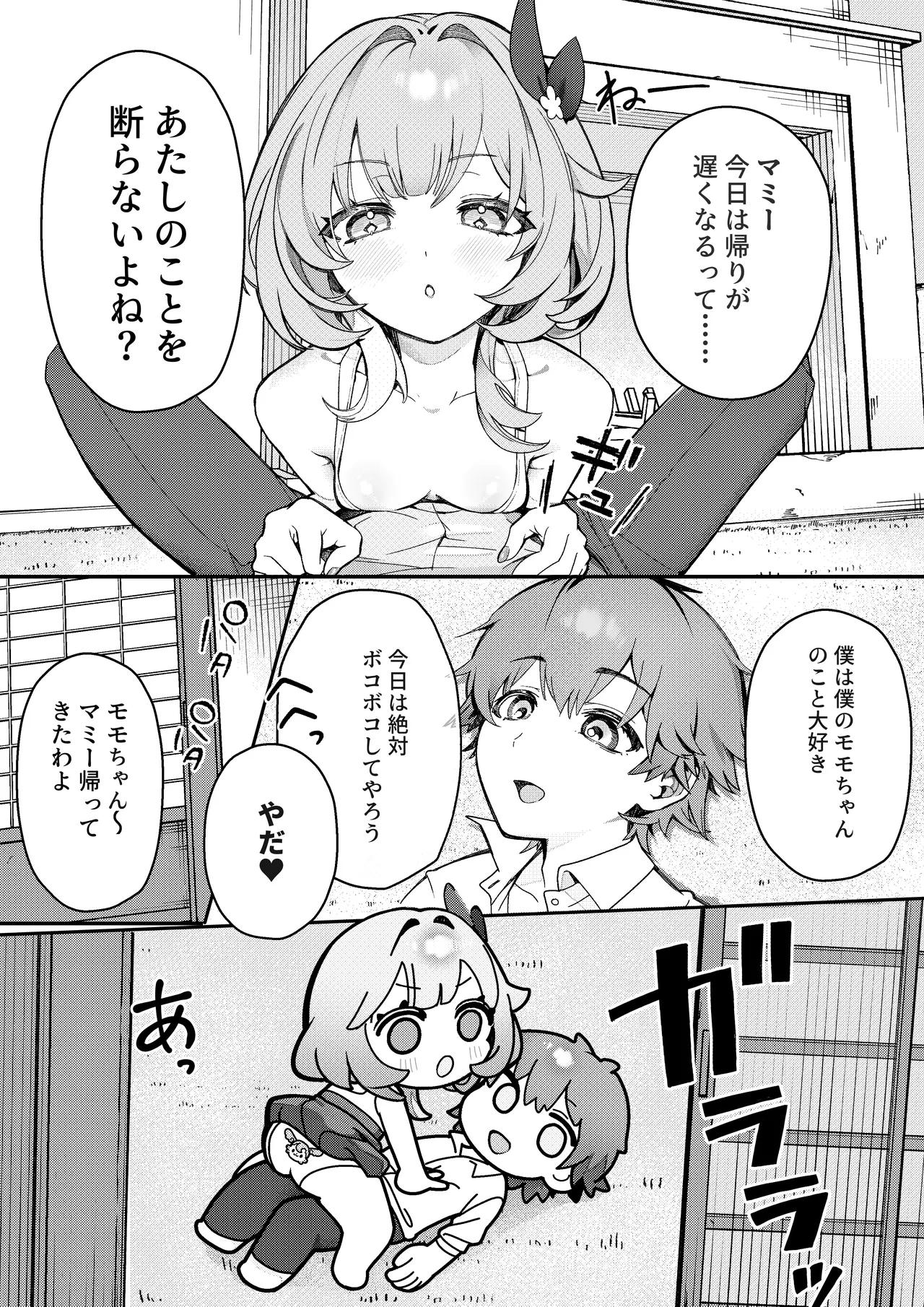 Liebestraum♪ 夢で何度も出会っていた女は彼女の母だった 〜放課後、禁断に堕ちていく〜 Page.7