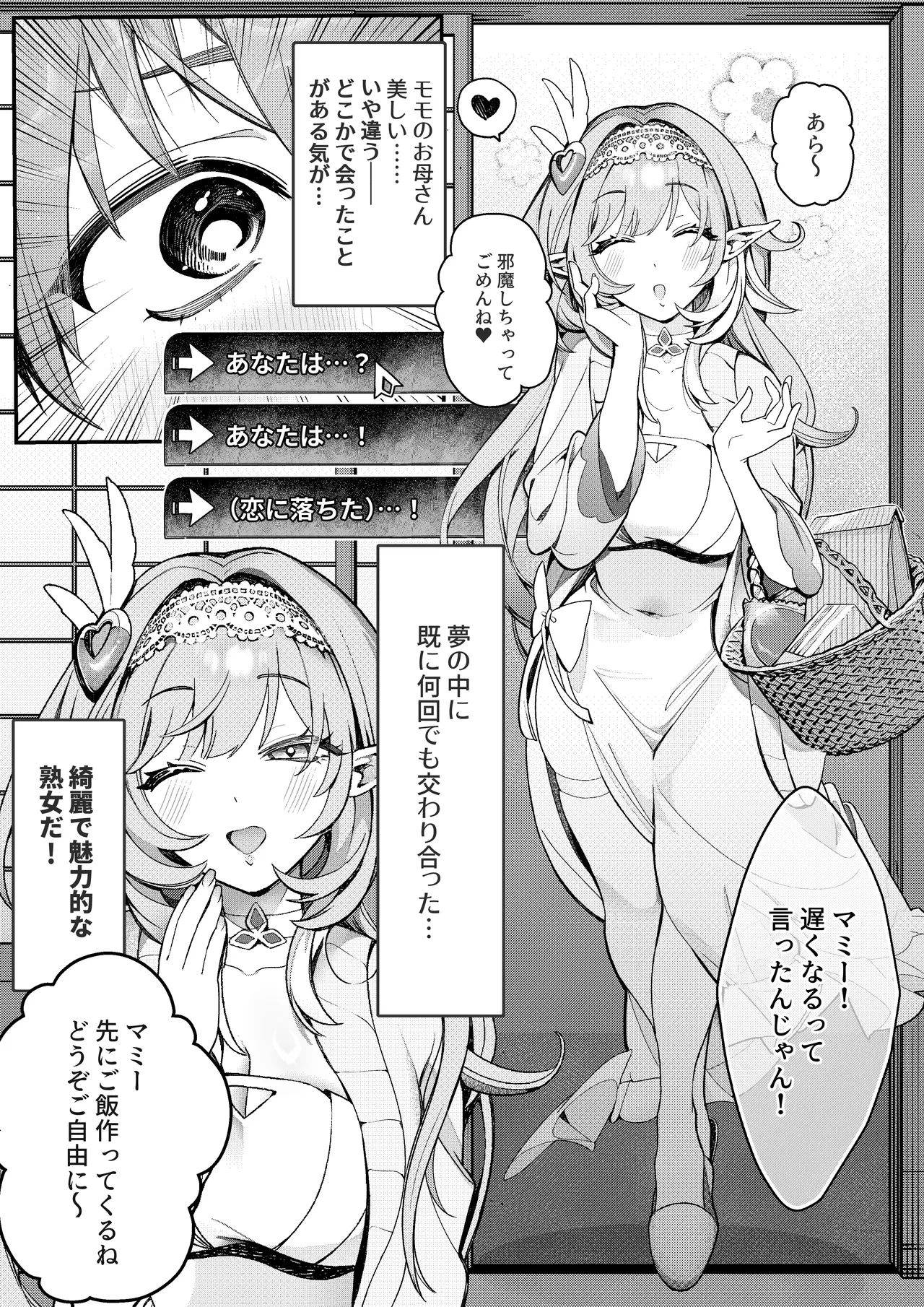 Liebestraum♪ 夢で何度も出会っていた女は彼女の母だった 〜放課後、禁断に堕ちていく〜 Page.8