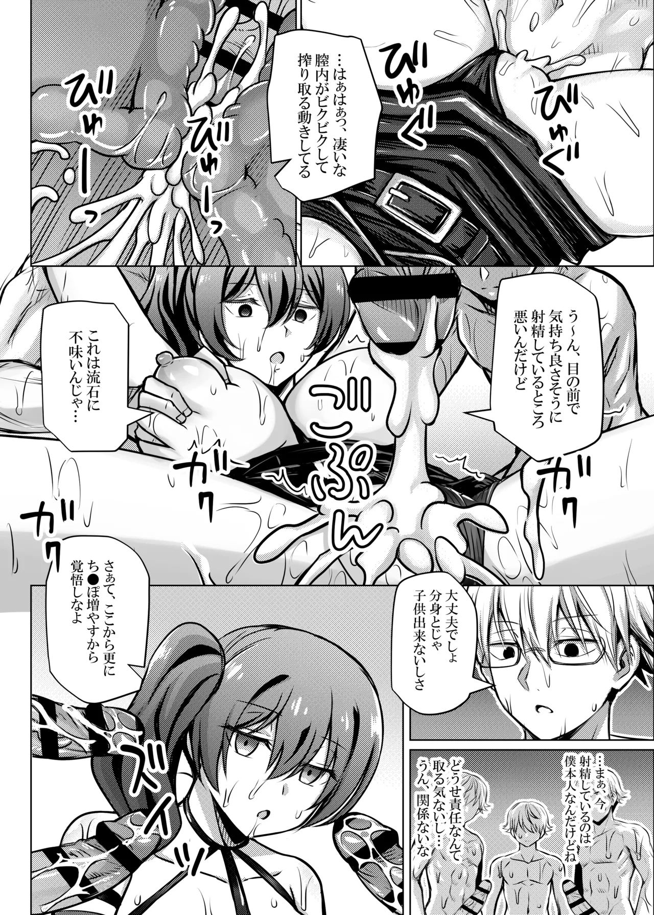 ふりれんのえろほん Page.23