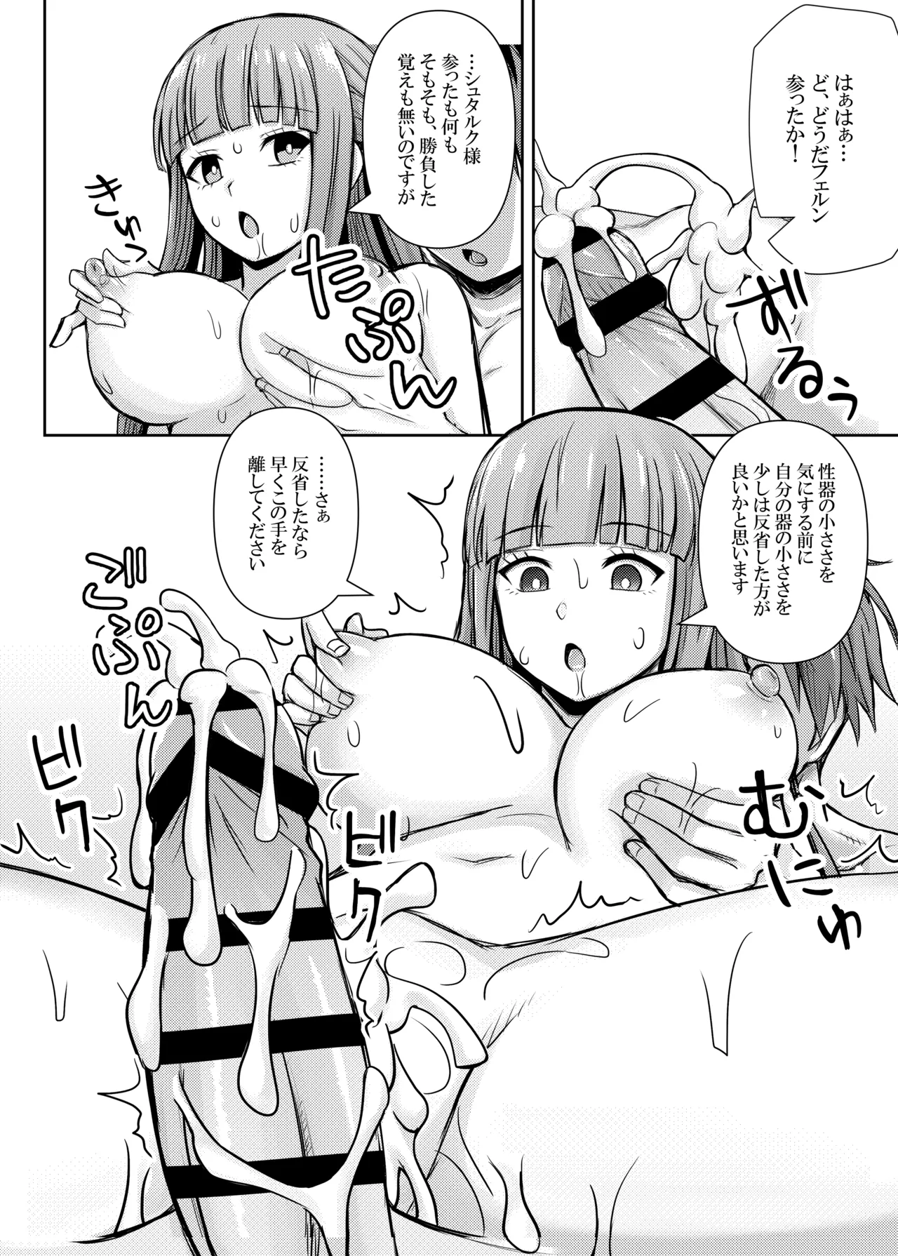 ふりれんのえろほん Page.5