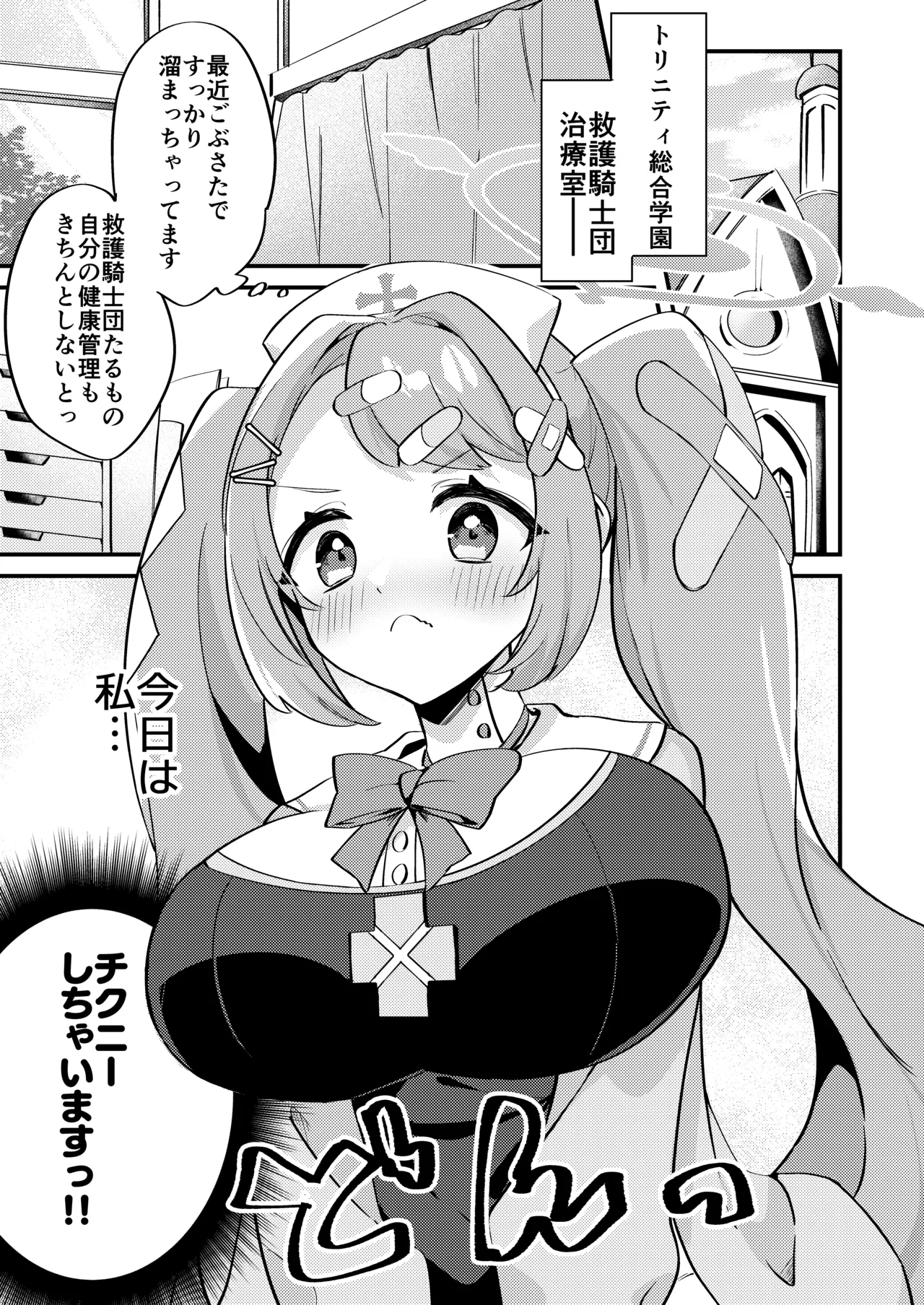 ちくびアーカイブ ～朝顔ハナエ編～ Page.2