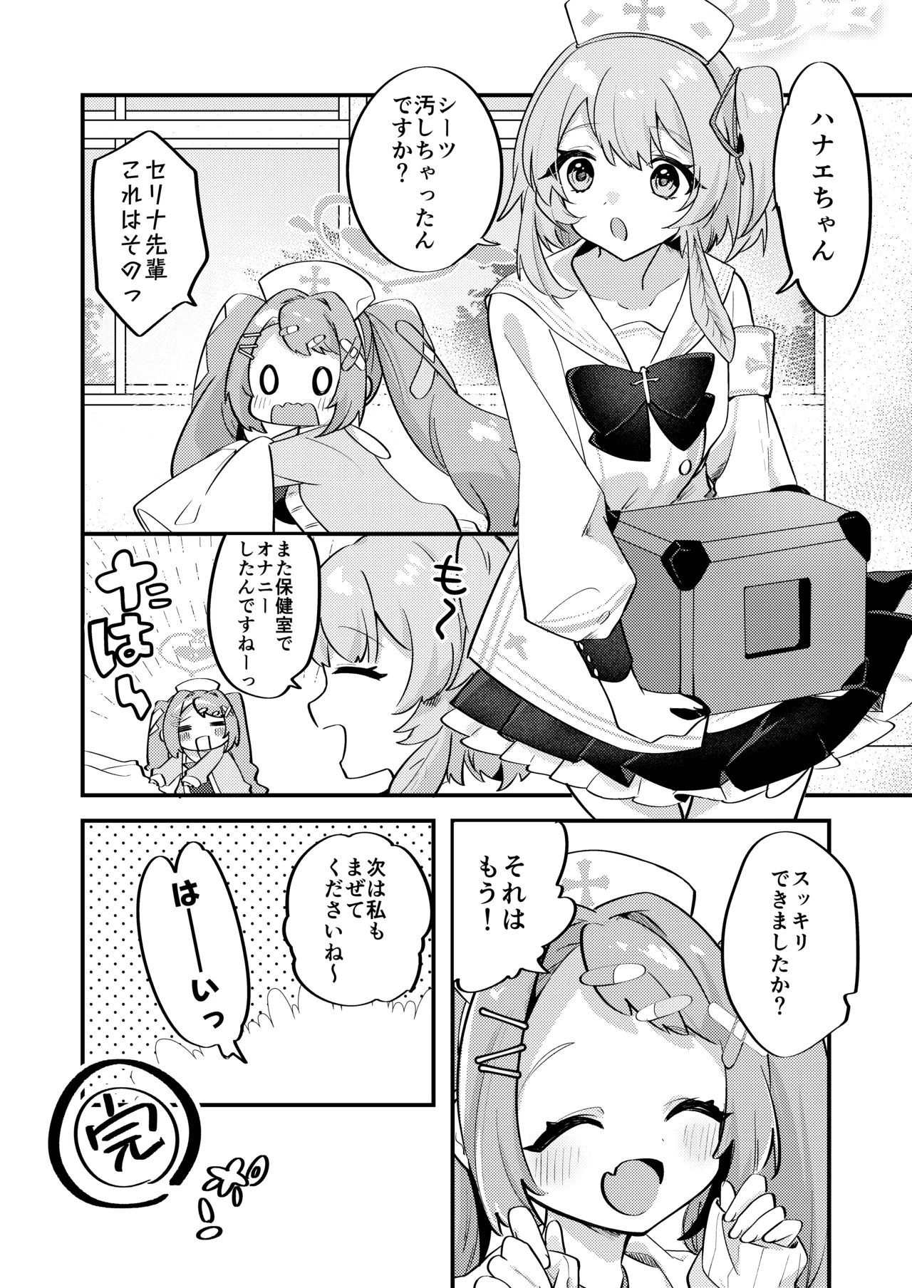ちくびアーカイブ ～朝顔ハナエ編～ Page.21