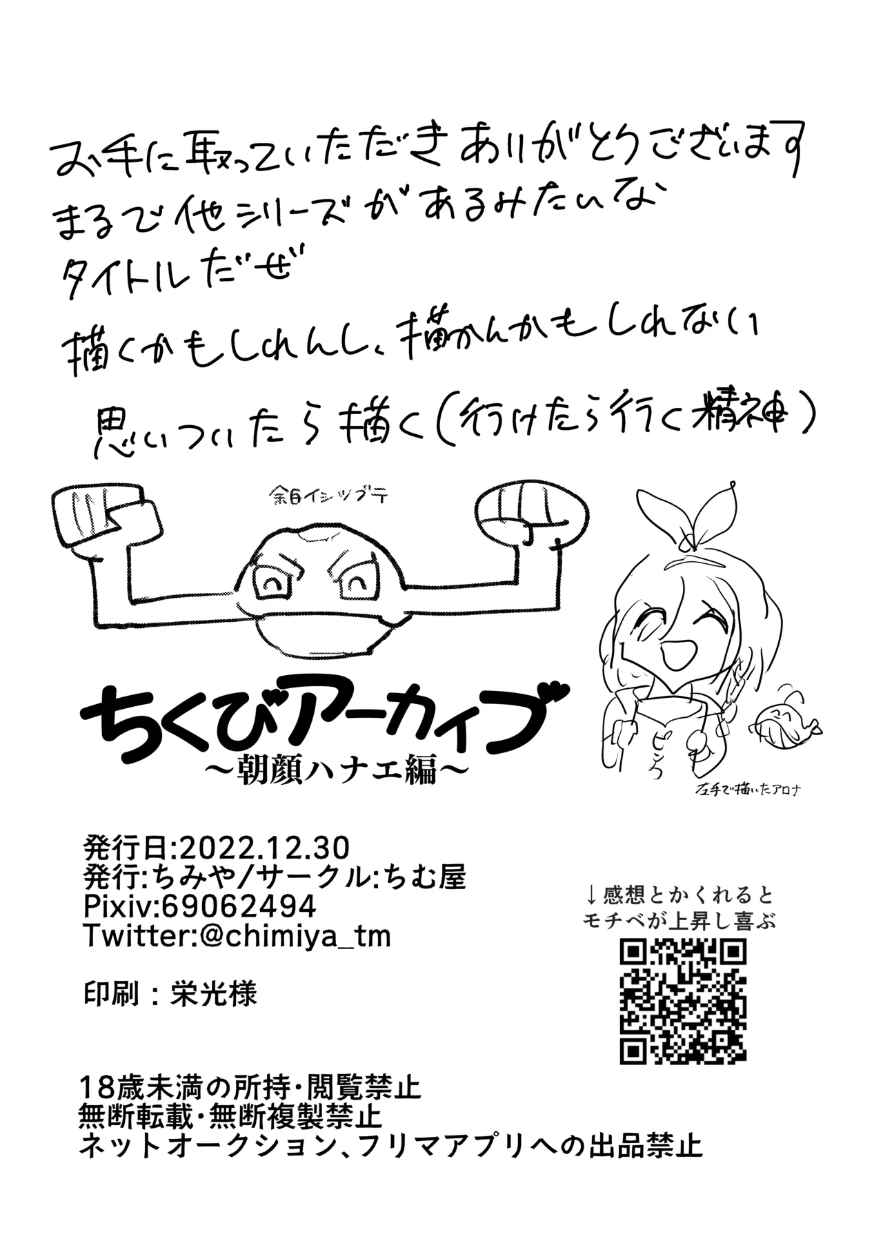 ちくびアーカイブ ～朝顔ハナエ編～ Page.23