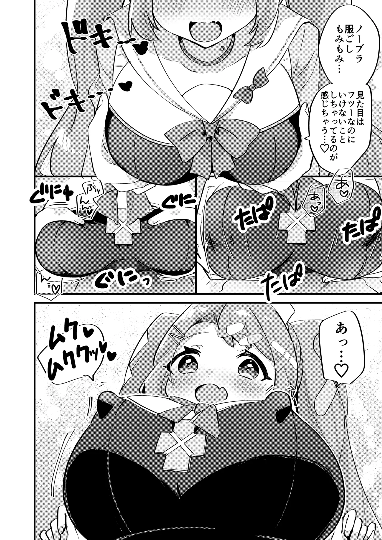 ちくびアーカイブ ～朝顔ハナエ編～ Page.3