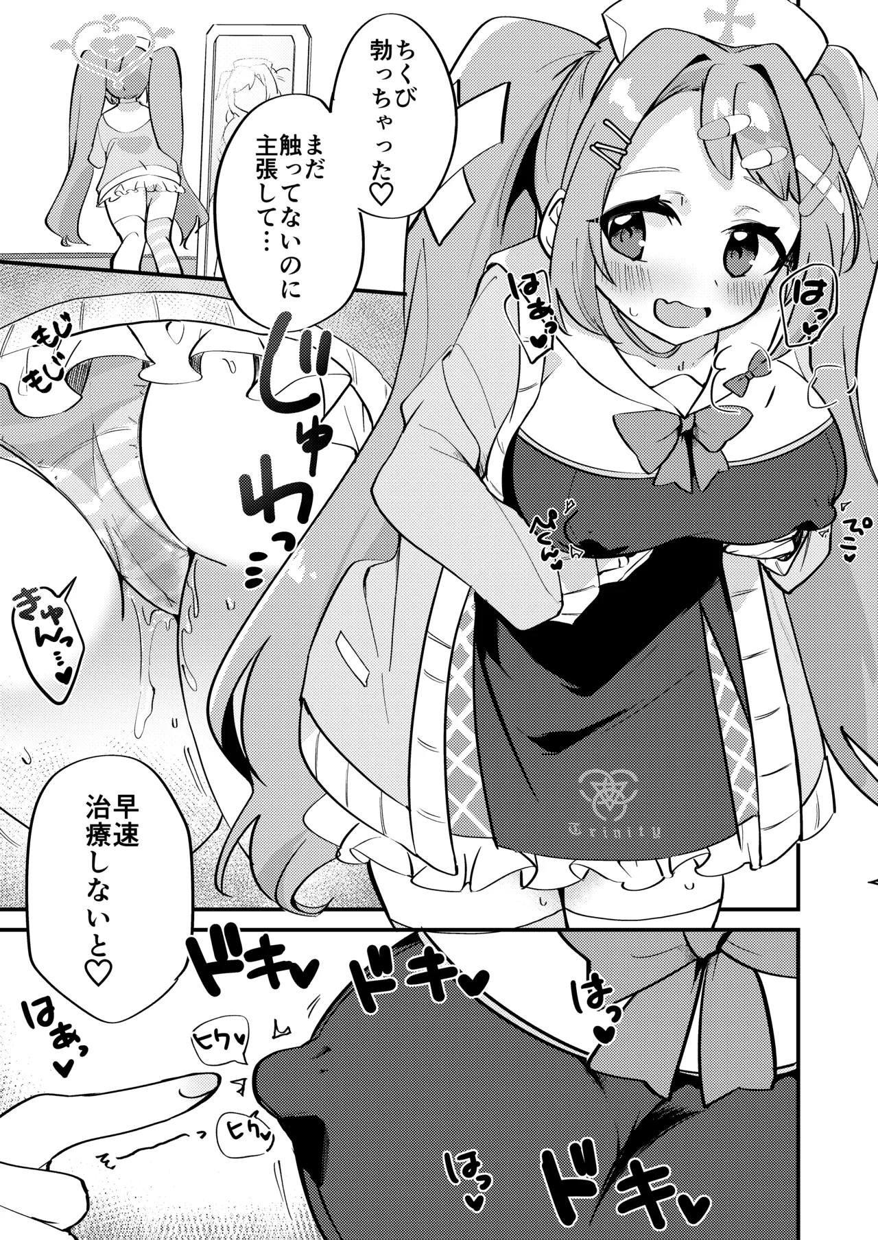 ちくびアーカイブ ～朝顔ハナエ編～ Page.4