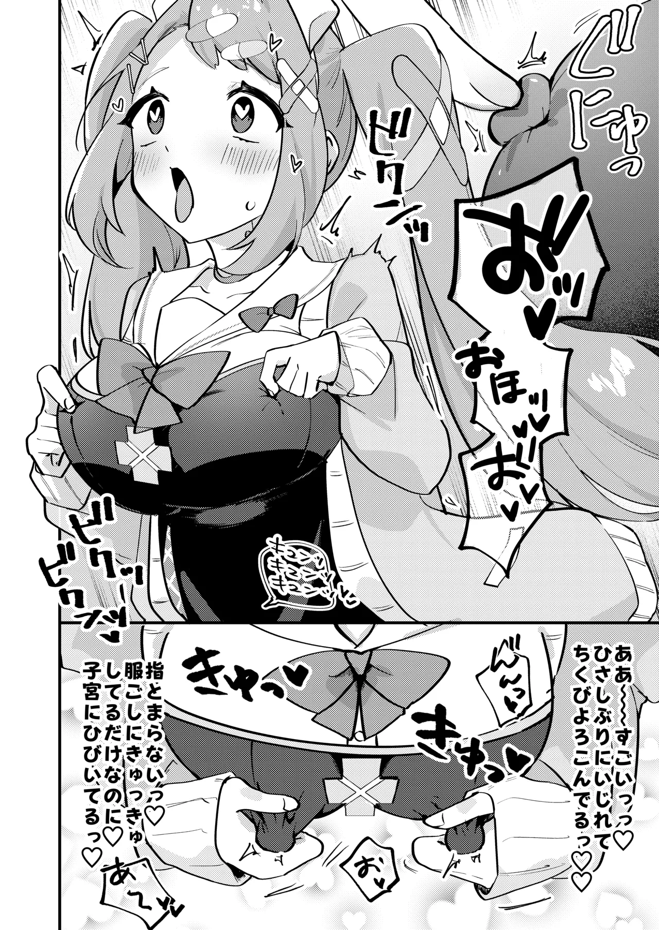 ちくびアーカイブ ～朝顔ハナエ編～ Page.5