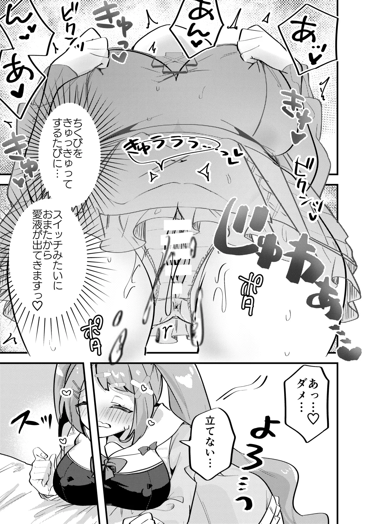 ちくびアーカイブ ～朝顔ハナエ編～ Page.6