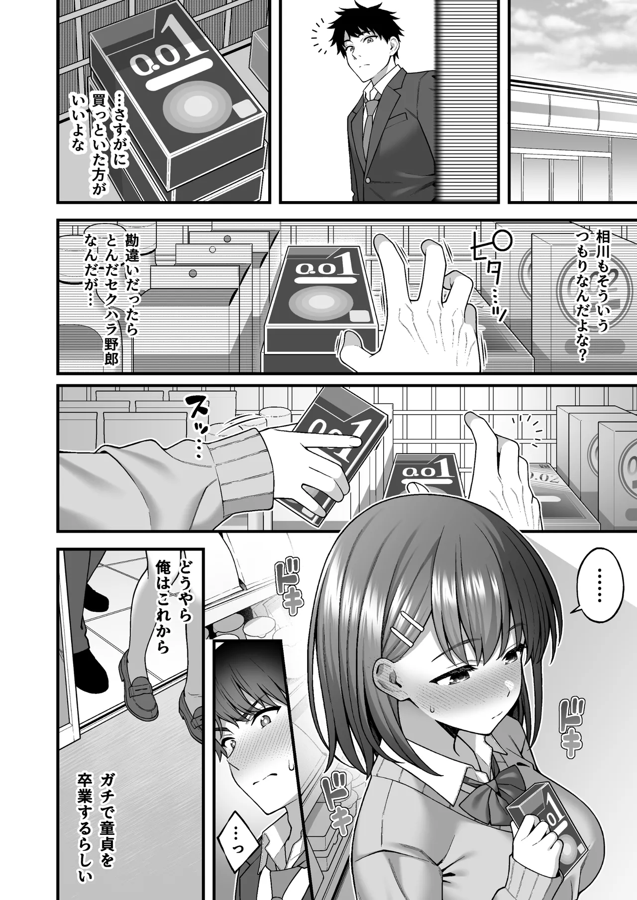 校内マッチングアプリ〜誰とでもSEXできる神チンポ〜 Page.10