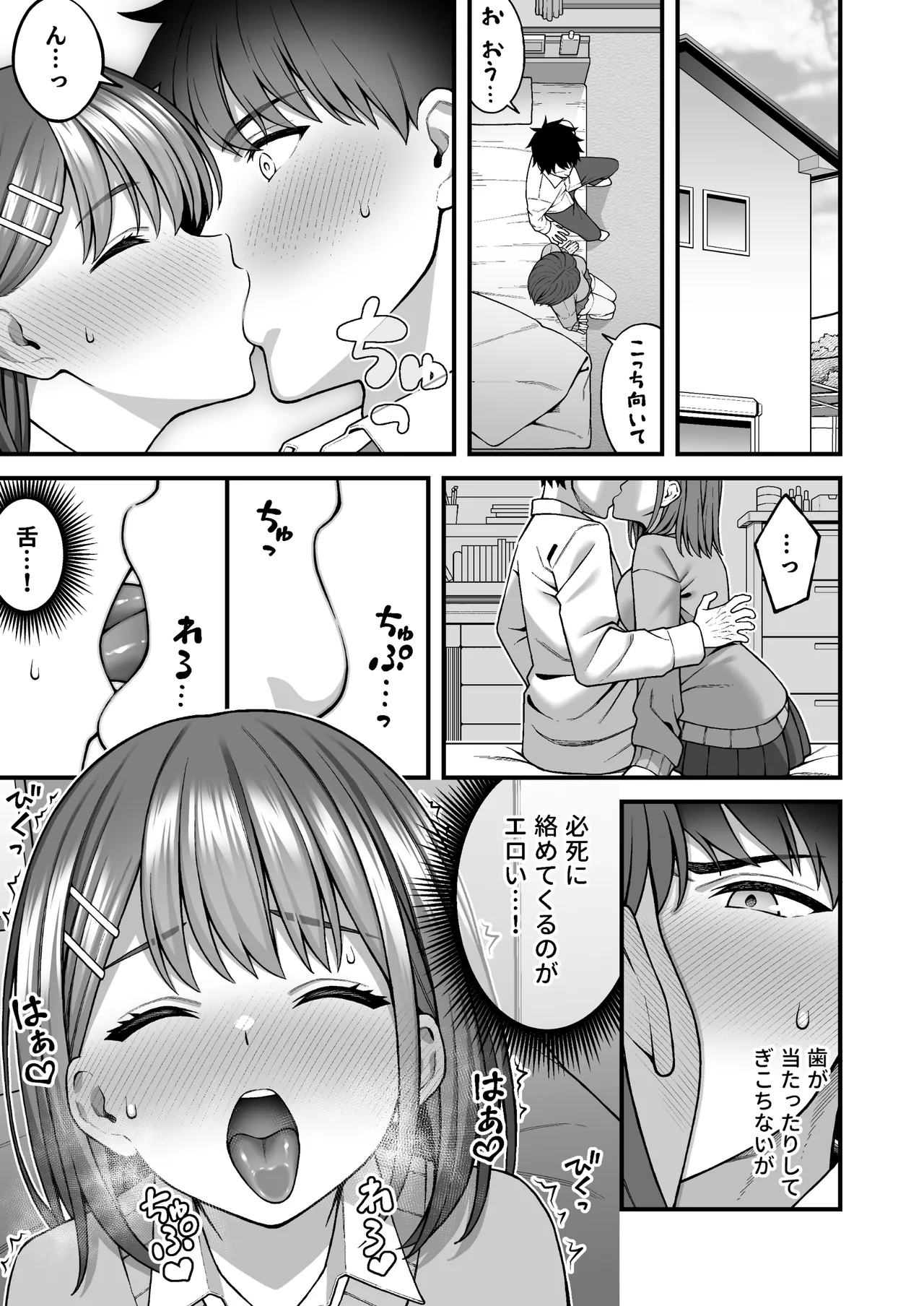 校内マッチングアプリ〜誰とでもSEXできる神チンポ〜 Page.11