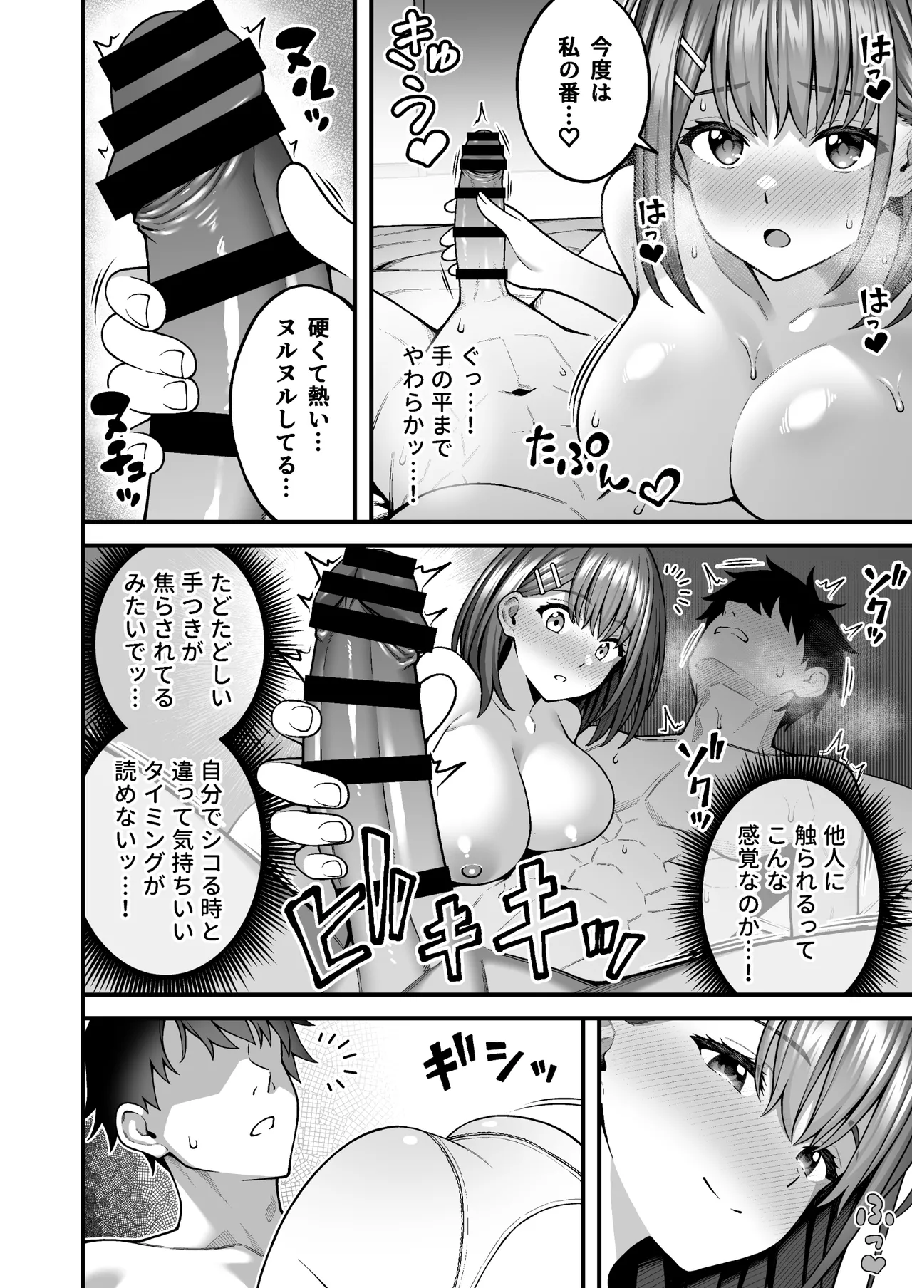 校内マッチングアプリ〜誰とでもSEXできる神チンポ〜 Page.18
