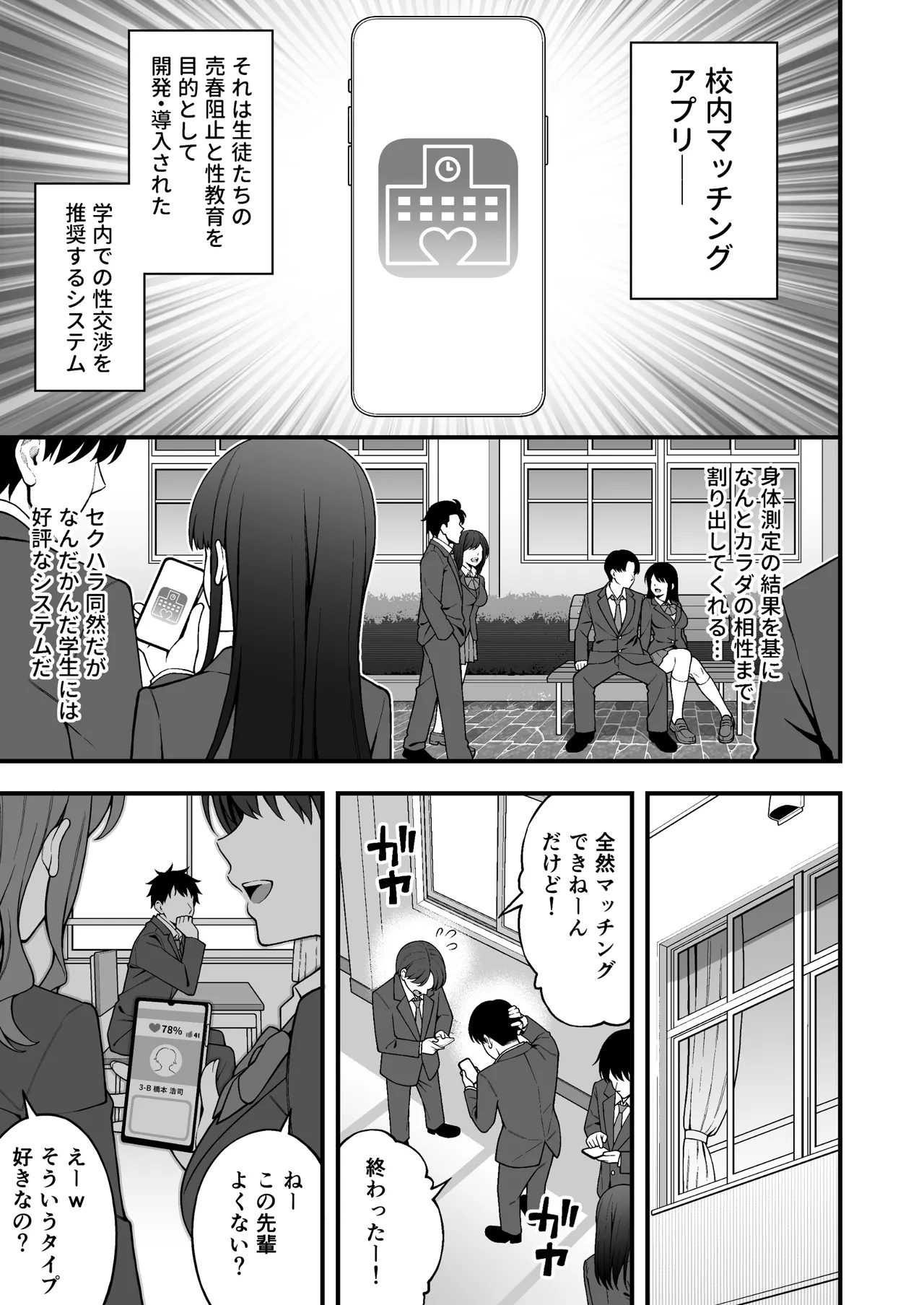 校内マッチングアプリ〜誰とでもSEXできる神チンポ〜 Page.3