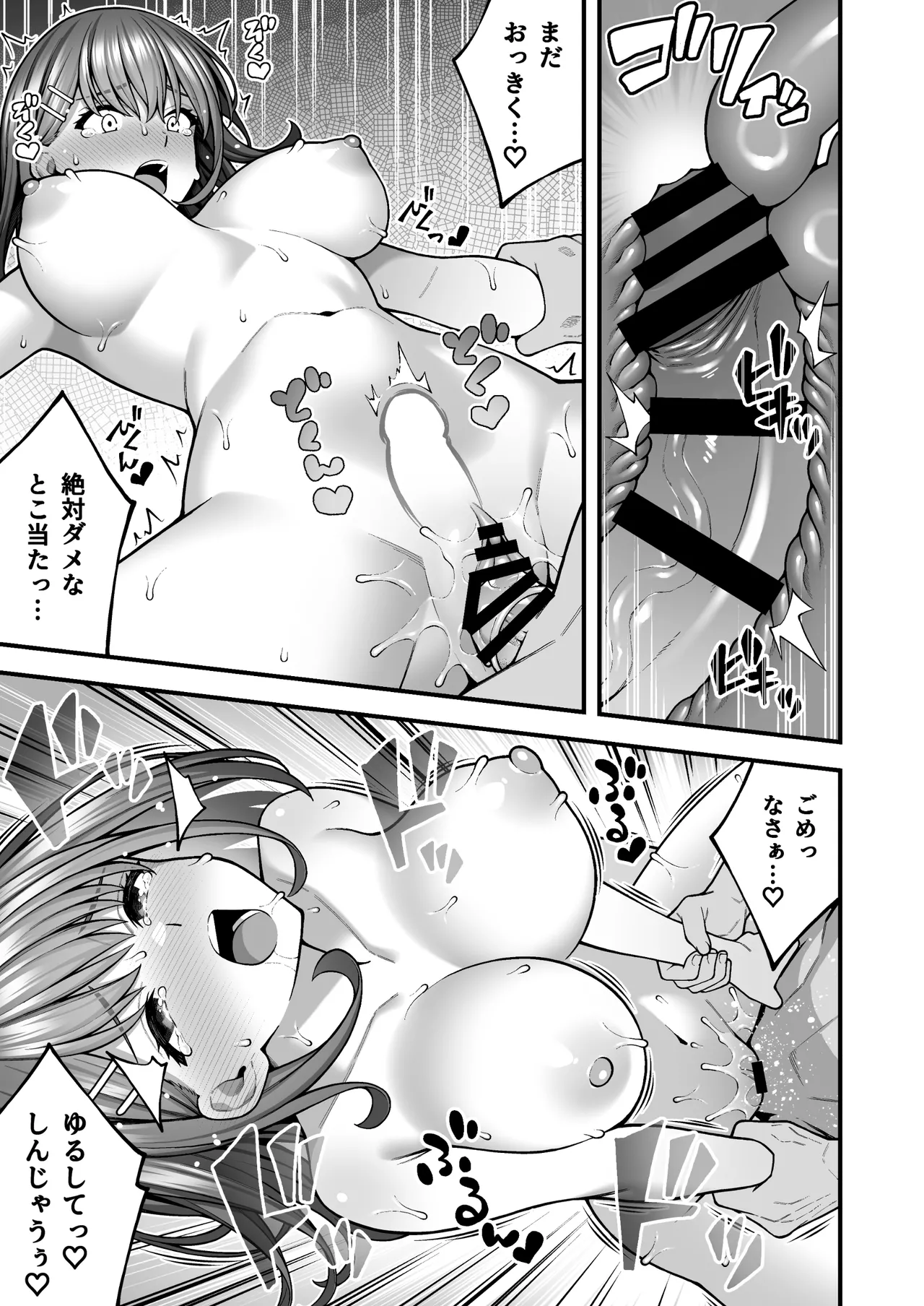 校内マッチングアプリ〜誰とでもSEXできる神チンポ〜 Page.35