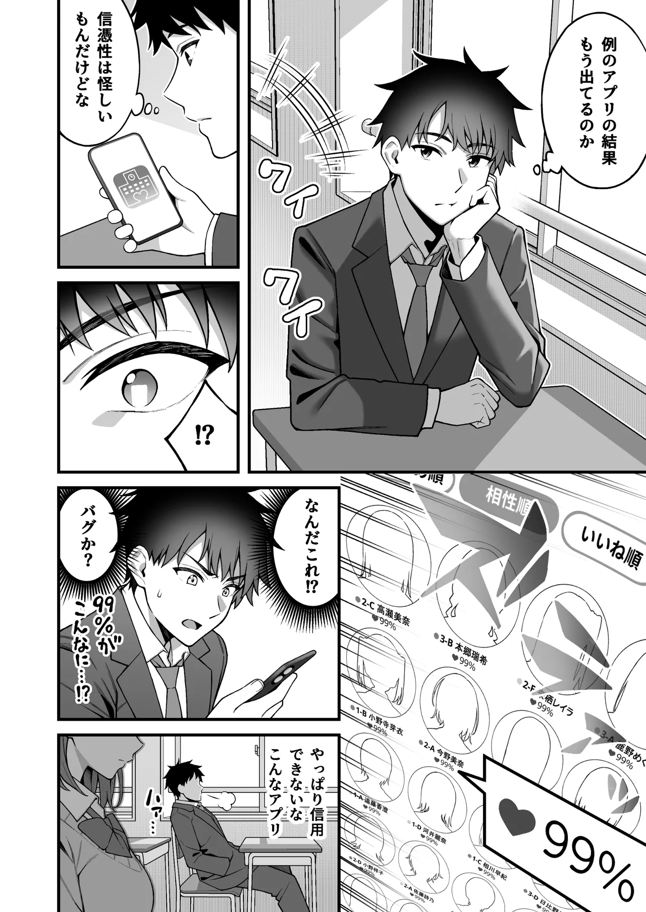 校内マッチングアプリ〜誰とでもSEXできる神チンポ〜 Page.4