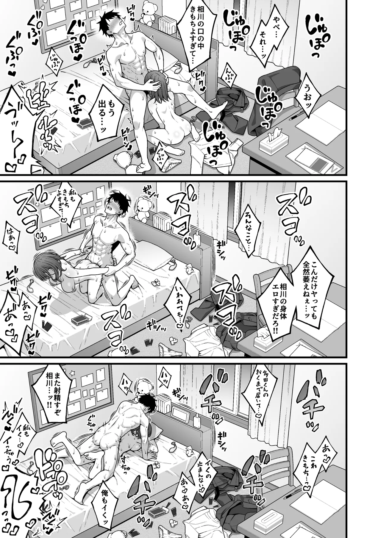 校内マッチングアプリ〜誰とでもSEXできる神チンポ〜 Page.41