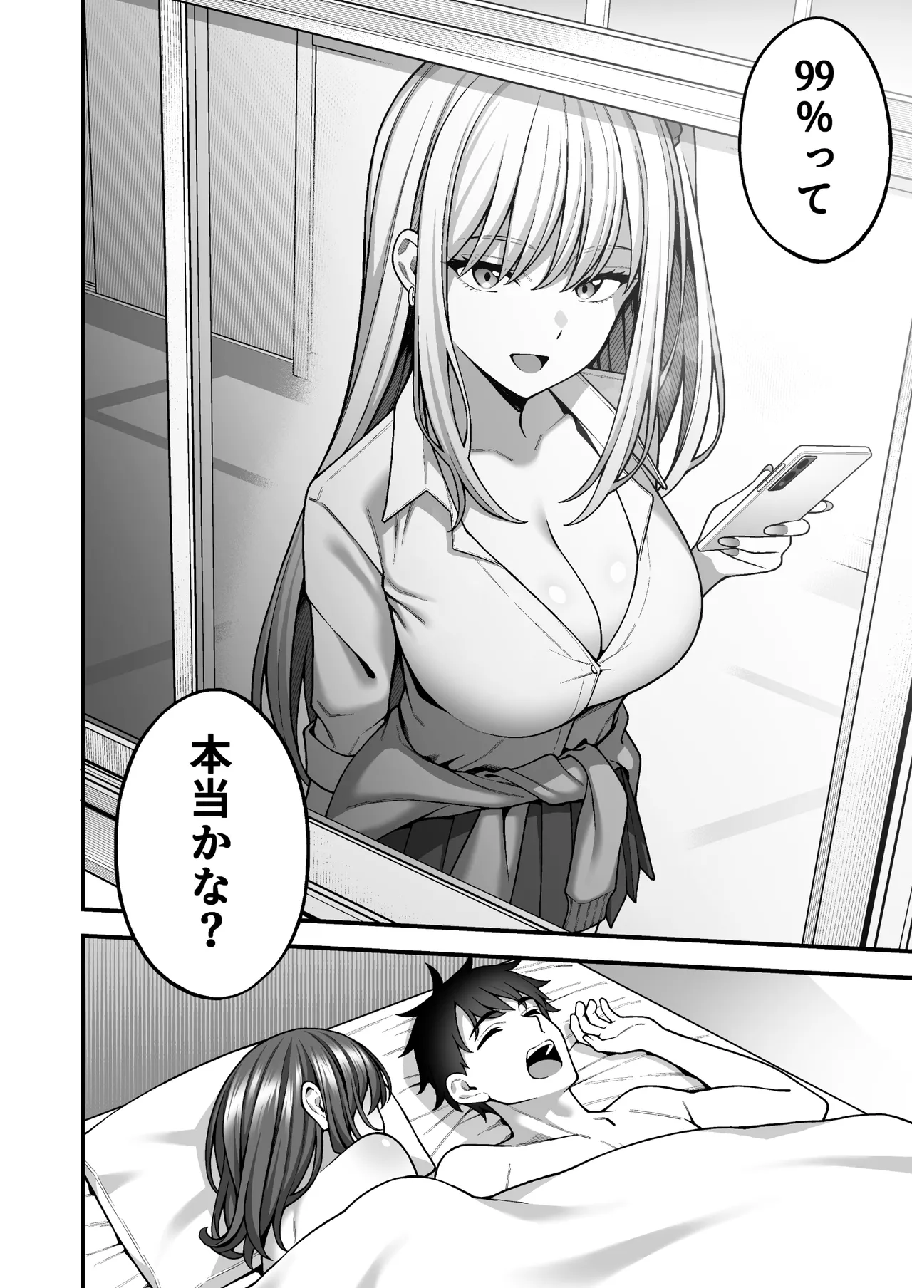 校内マッチングアプリ〜誰とでもSEXできる神チンポ〜 Page.44