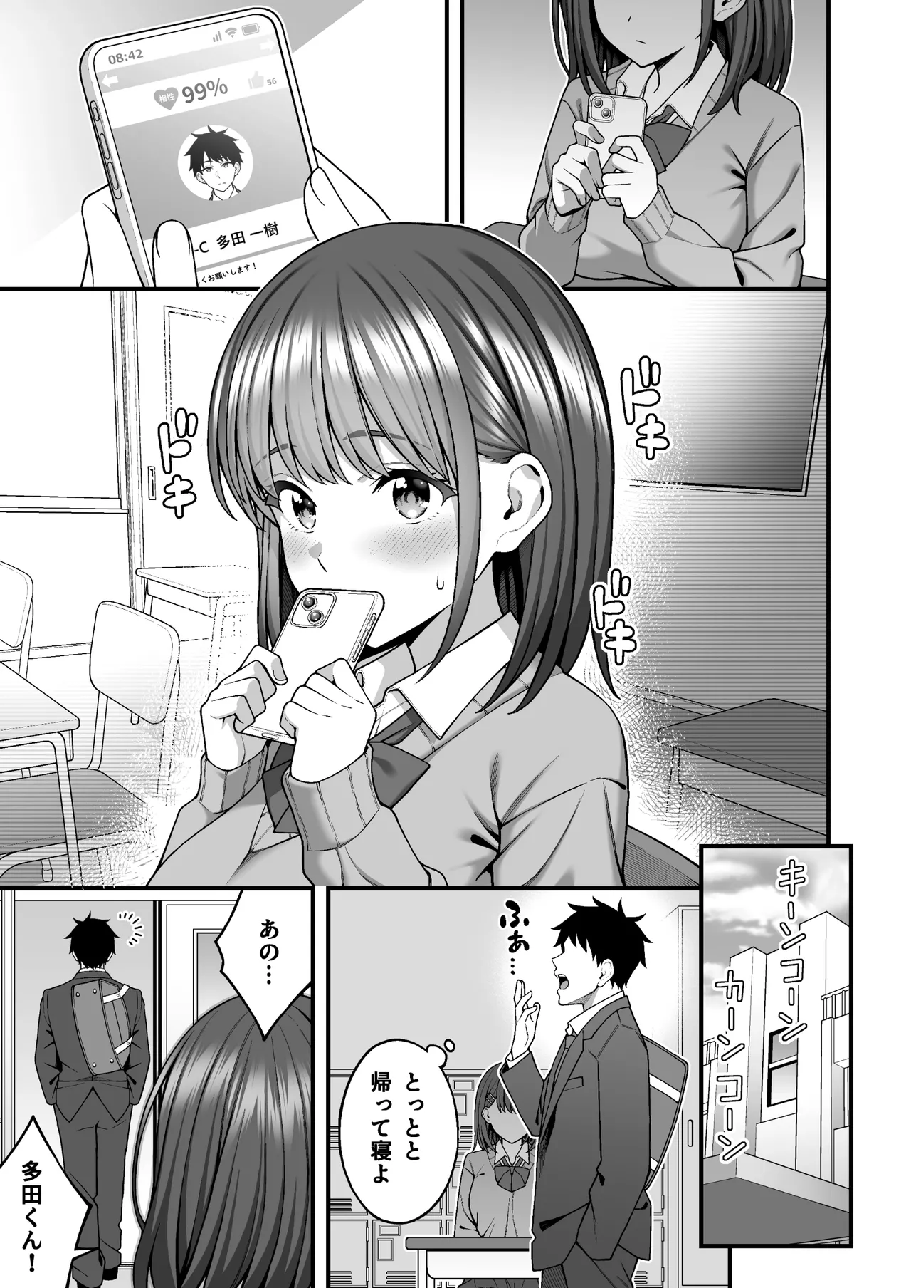 校内マッチングアプリ〜誰とでもSEXできる神チンポ〜 Page.5