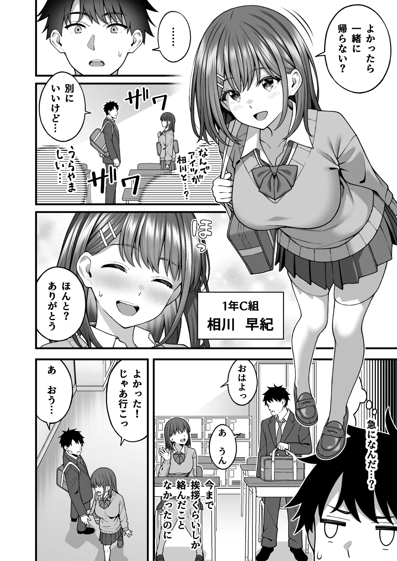 校内マッチングアプリ〜誰とでもSEXできる神チンポ〜 Page.6