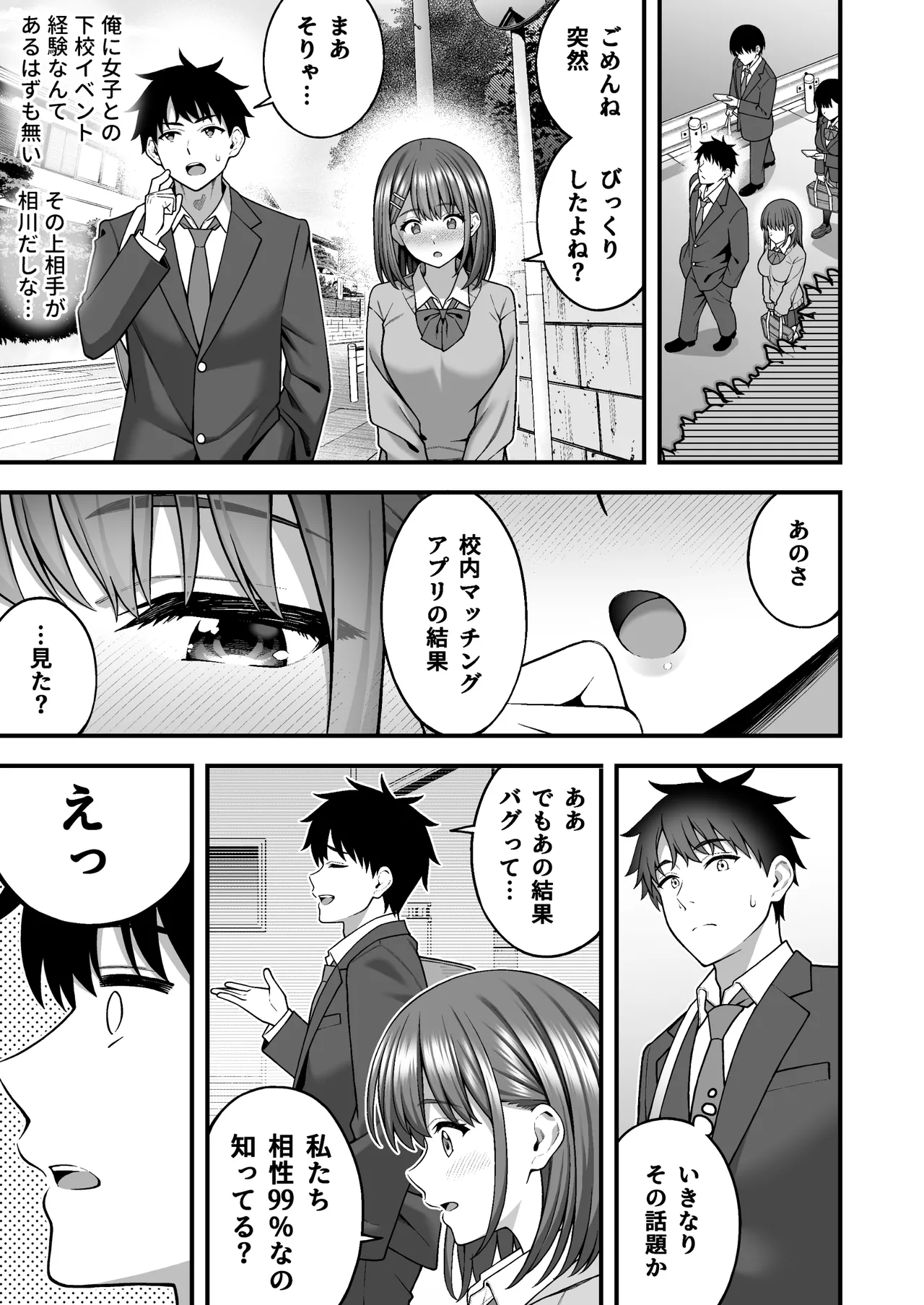 校内マッチングアプリ〜誰とでもSEXできる神チンポ〜 Page.7