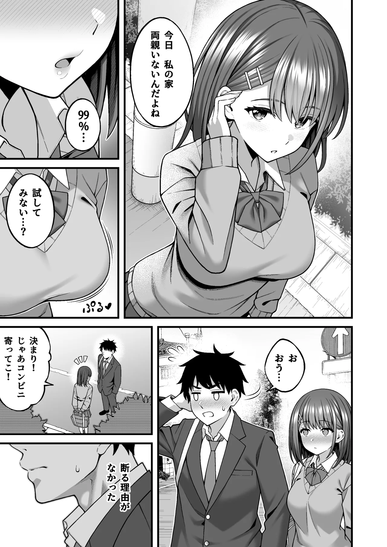 校内マッチングアプリ〜誰とでもSEXできる神チンポ〜 Page.9