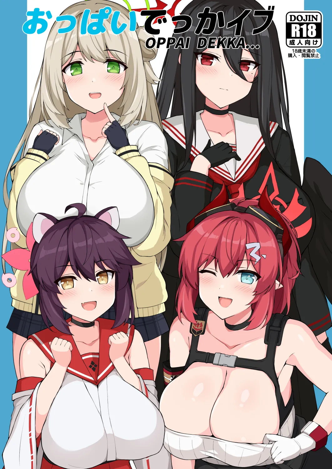 おっぱいでっかイブ