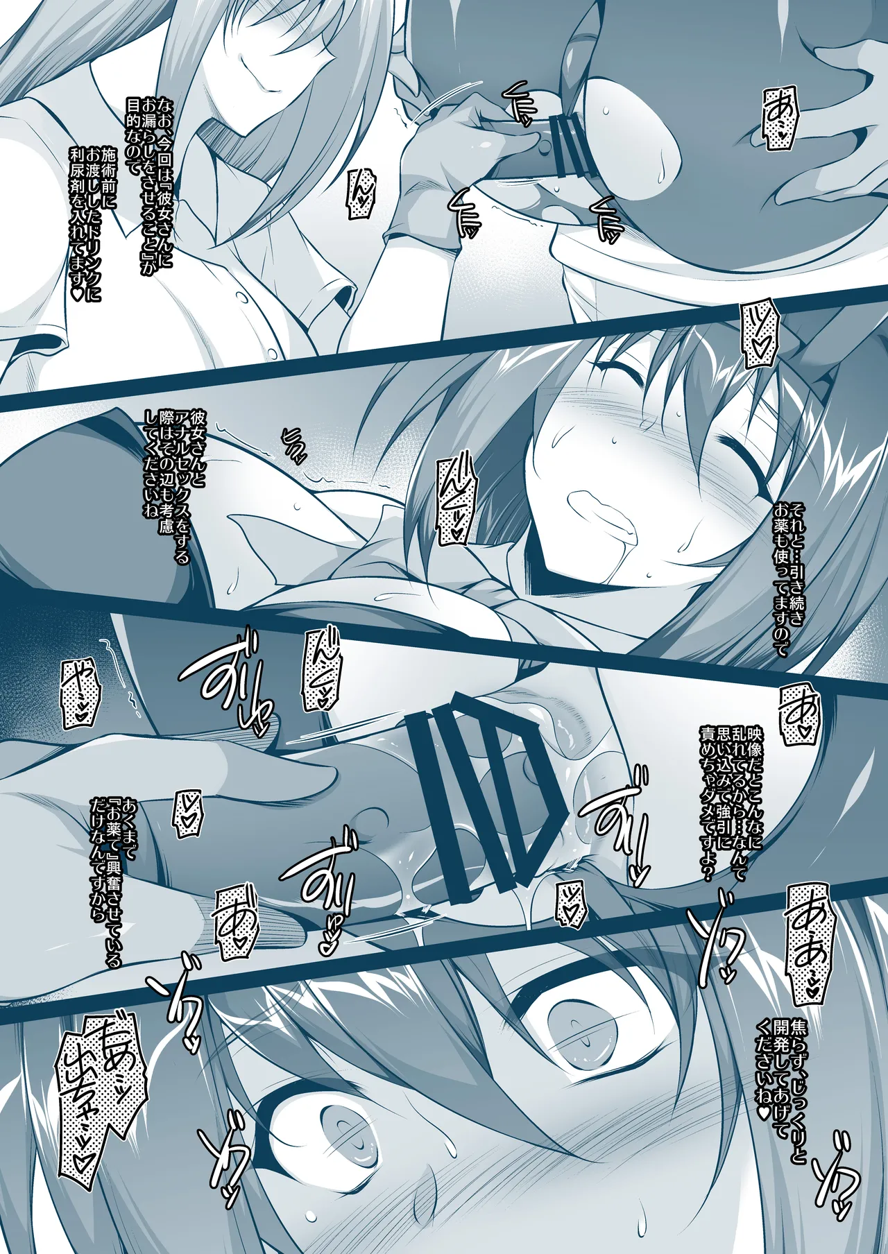 僕の知らない彼女の○○ Page.13