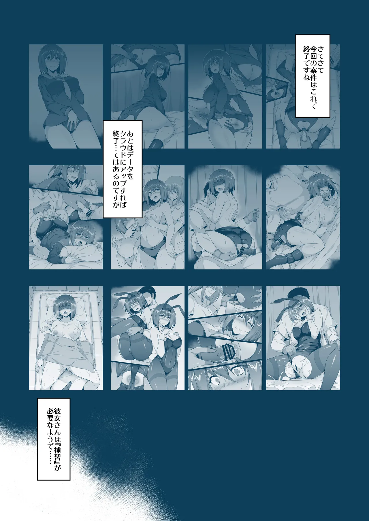 僕の知らない彼女の○○ Page.15