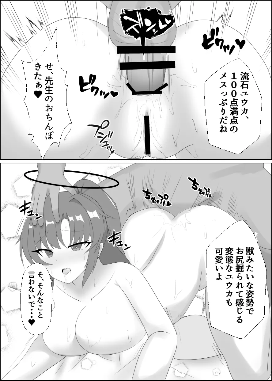 お世話になっている先生と Page.8