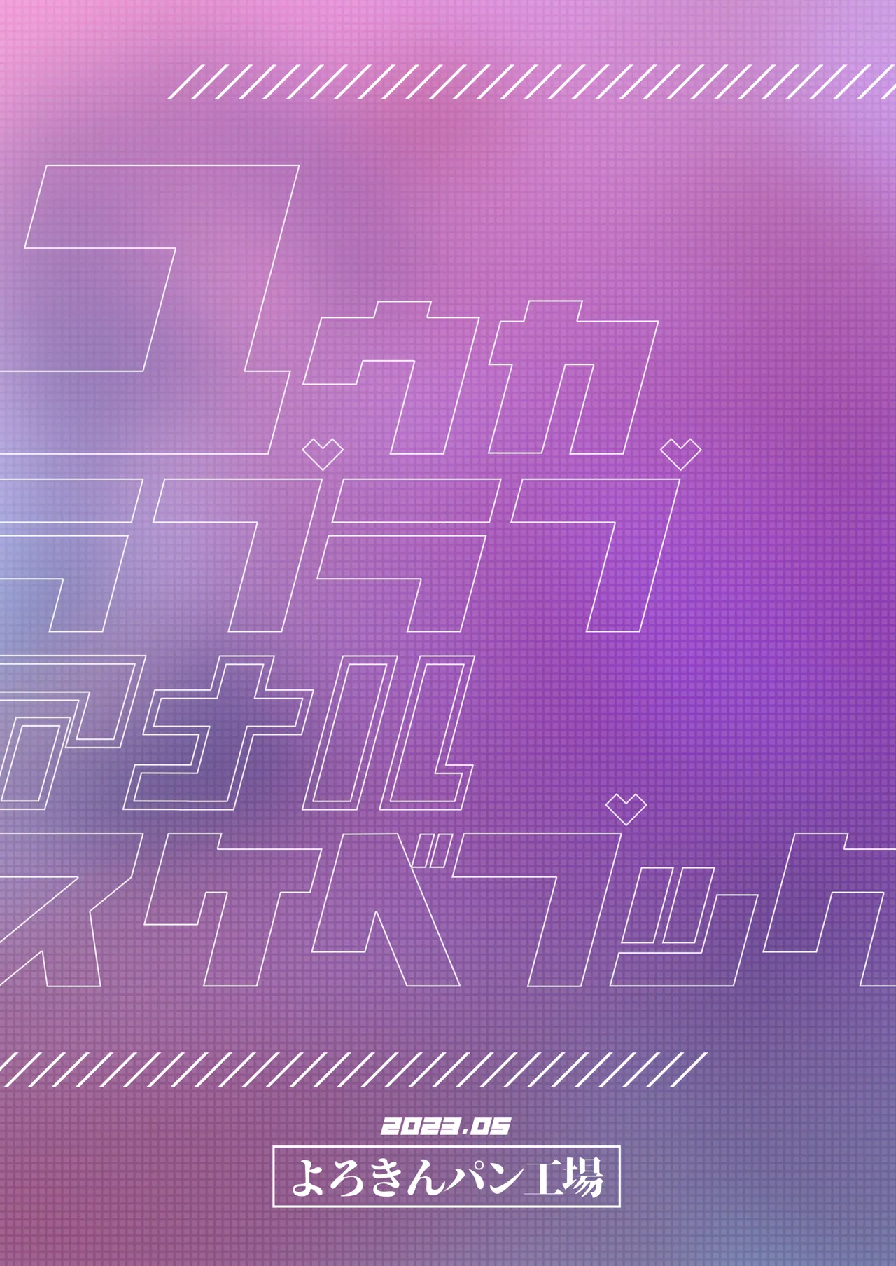 ユウカラブラブアナルスケベブック Page.16