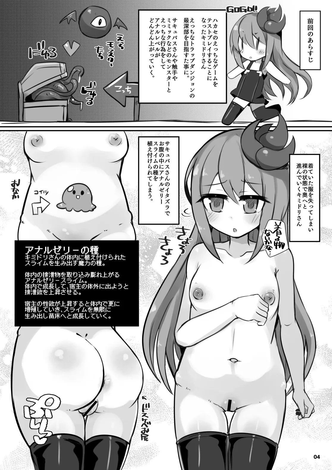 えっちに夢中なキミドリさん7 Page.3