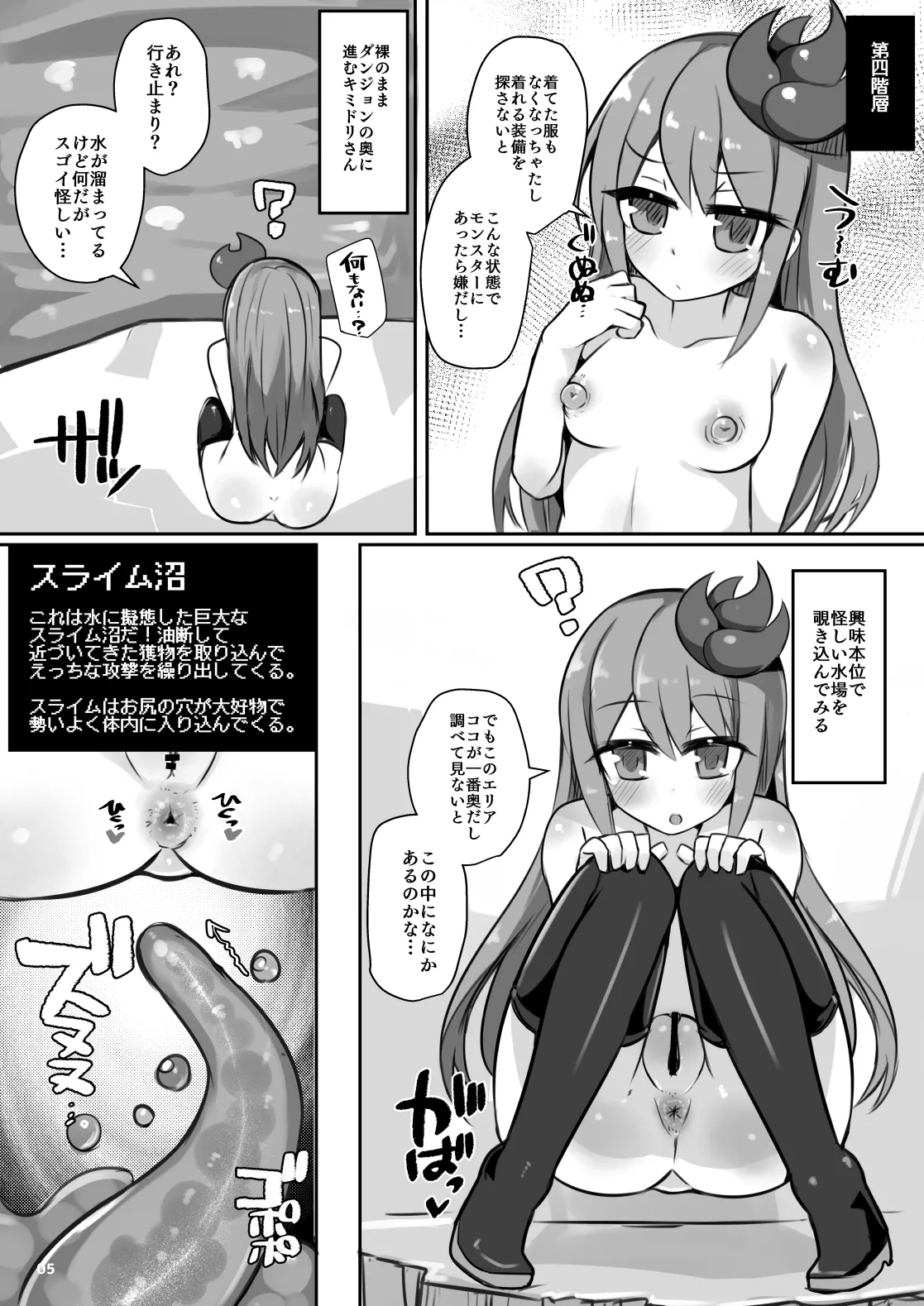 えっちに夢中なキミドリさん7 Page.4