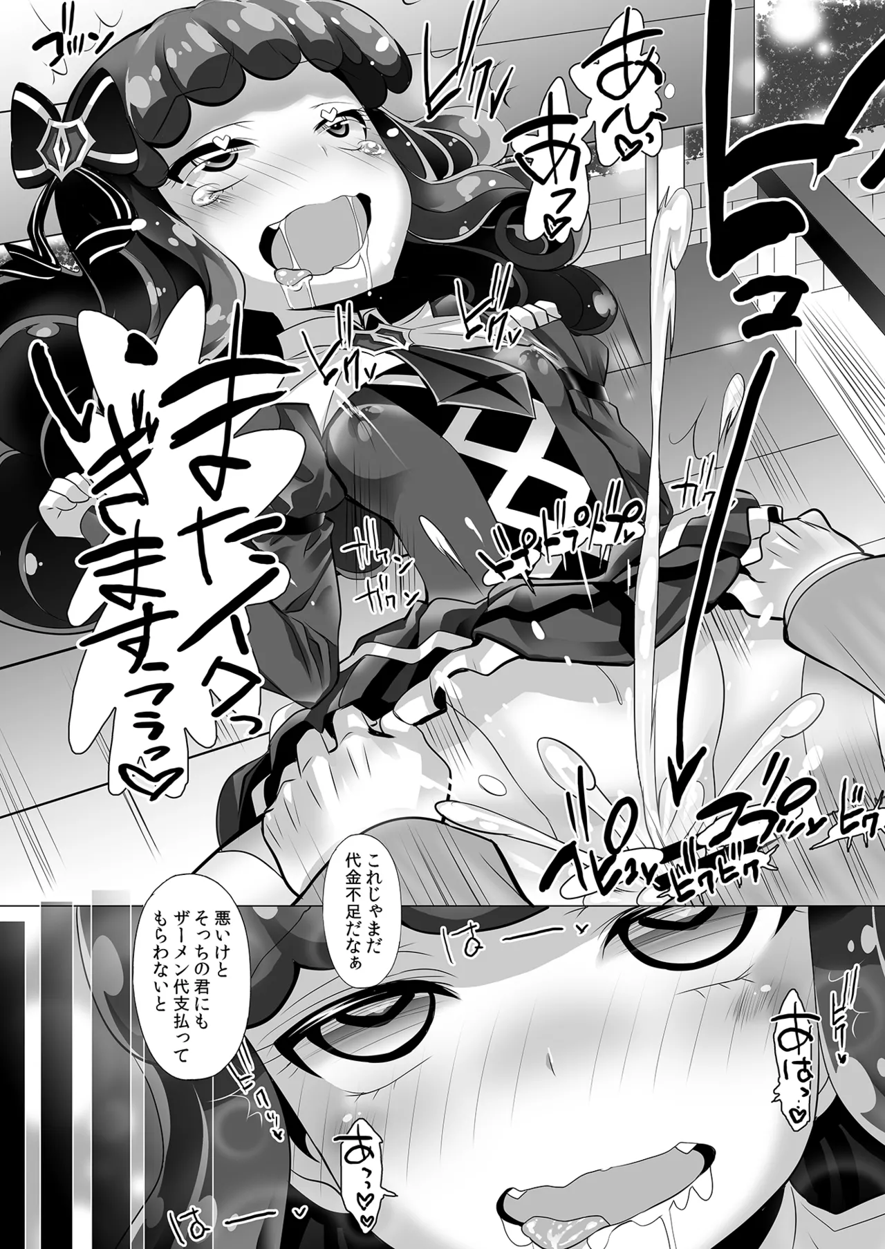 システムですから #2 Page.12