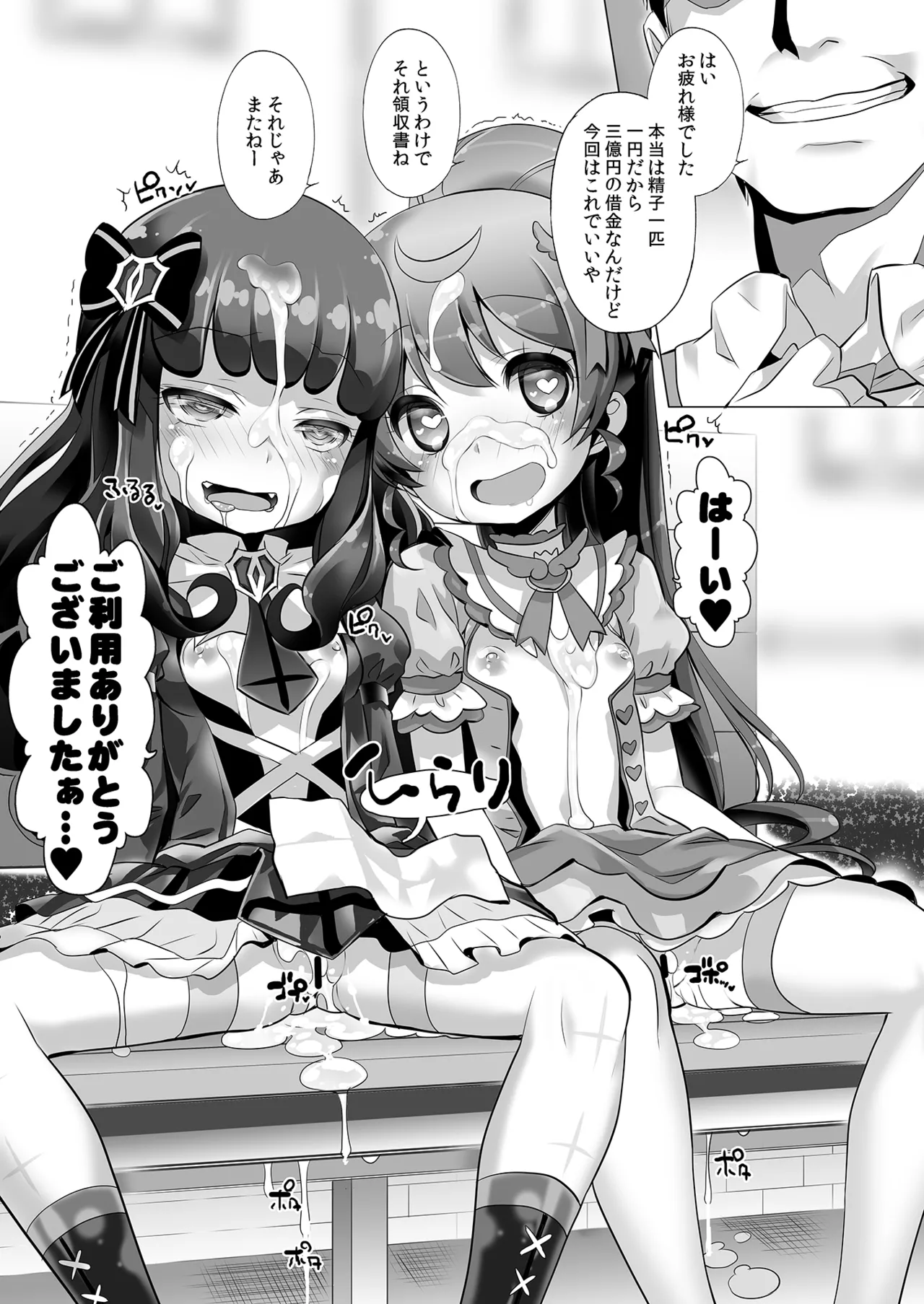 システムですから #2 Page.13