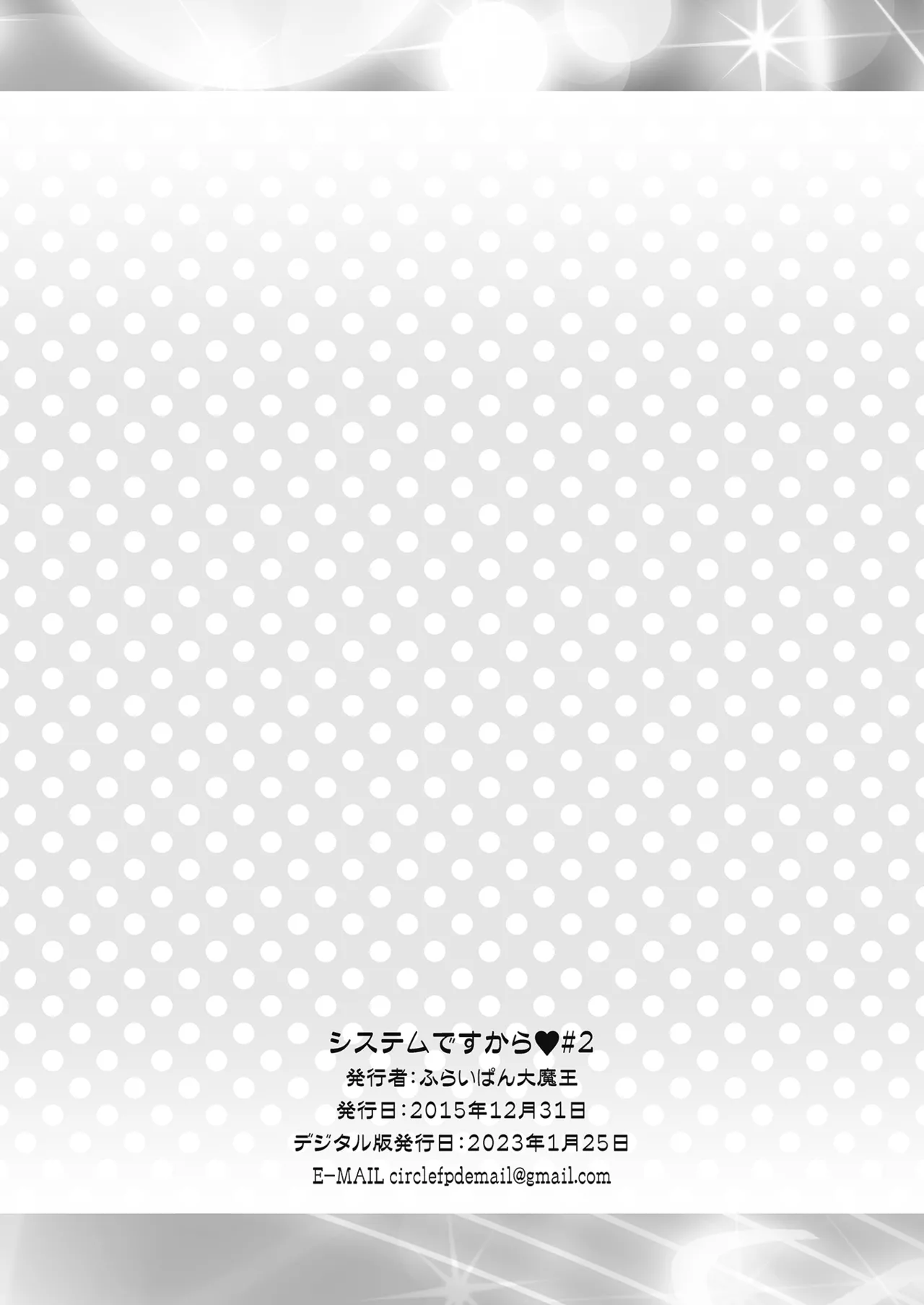 システムですから #2 Page.16