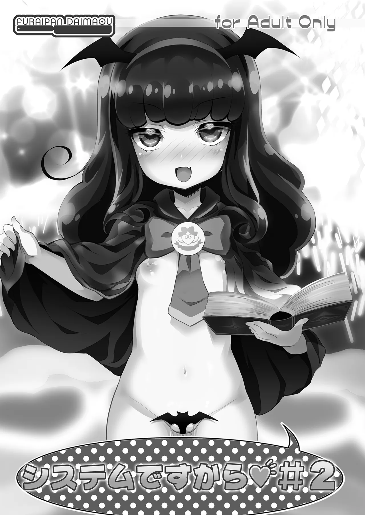 システムですから #2 Page.2