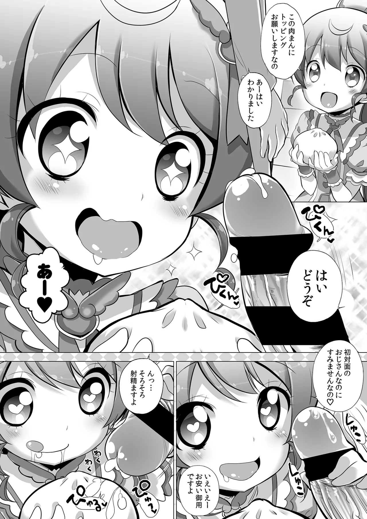 システムですから #2 Page.5