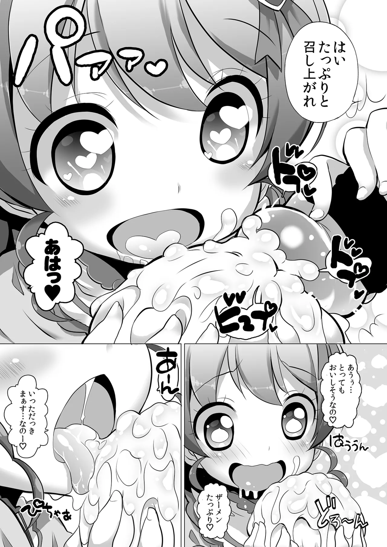 システムですから #2 Page.6
