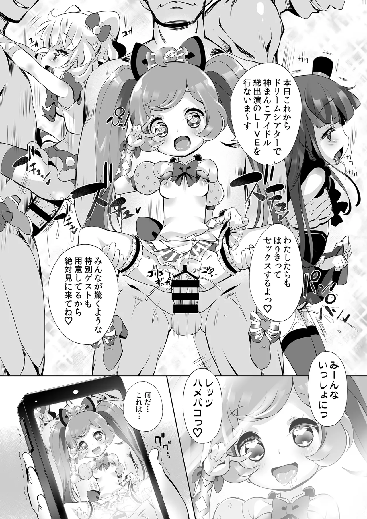 システムですから #4 Page.14