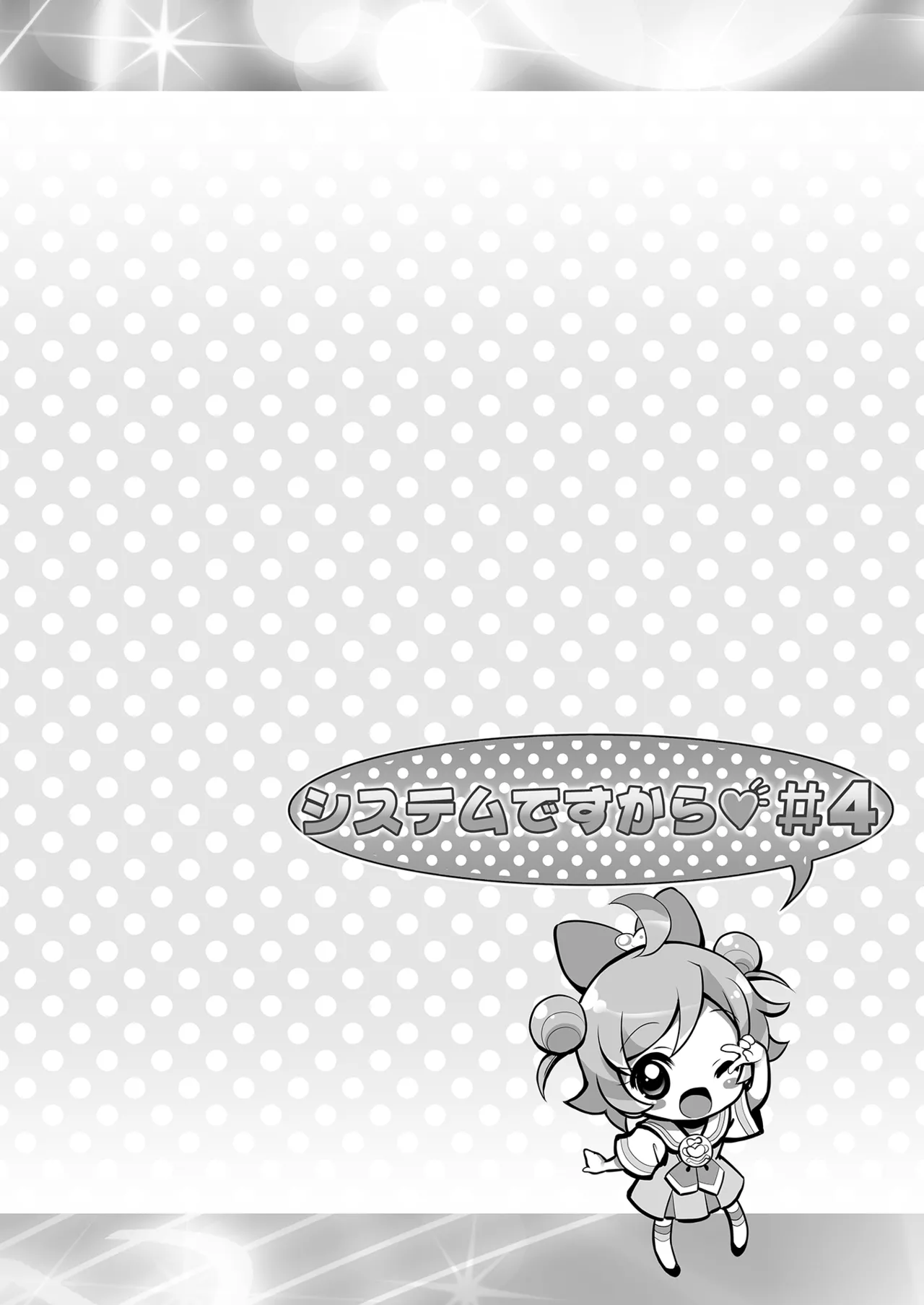 システムですから #4 Page.15