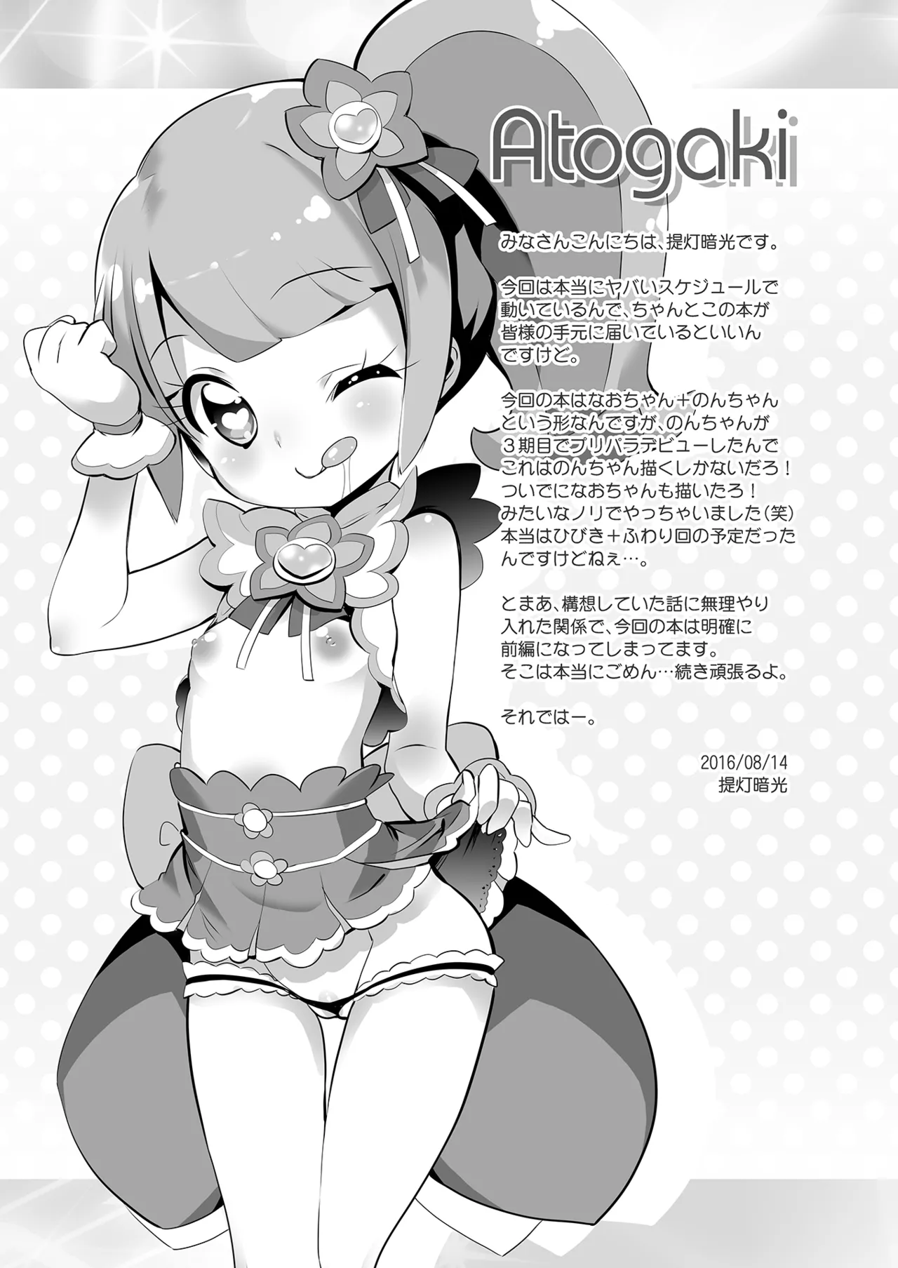 システムですから #4 Page.16