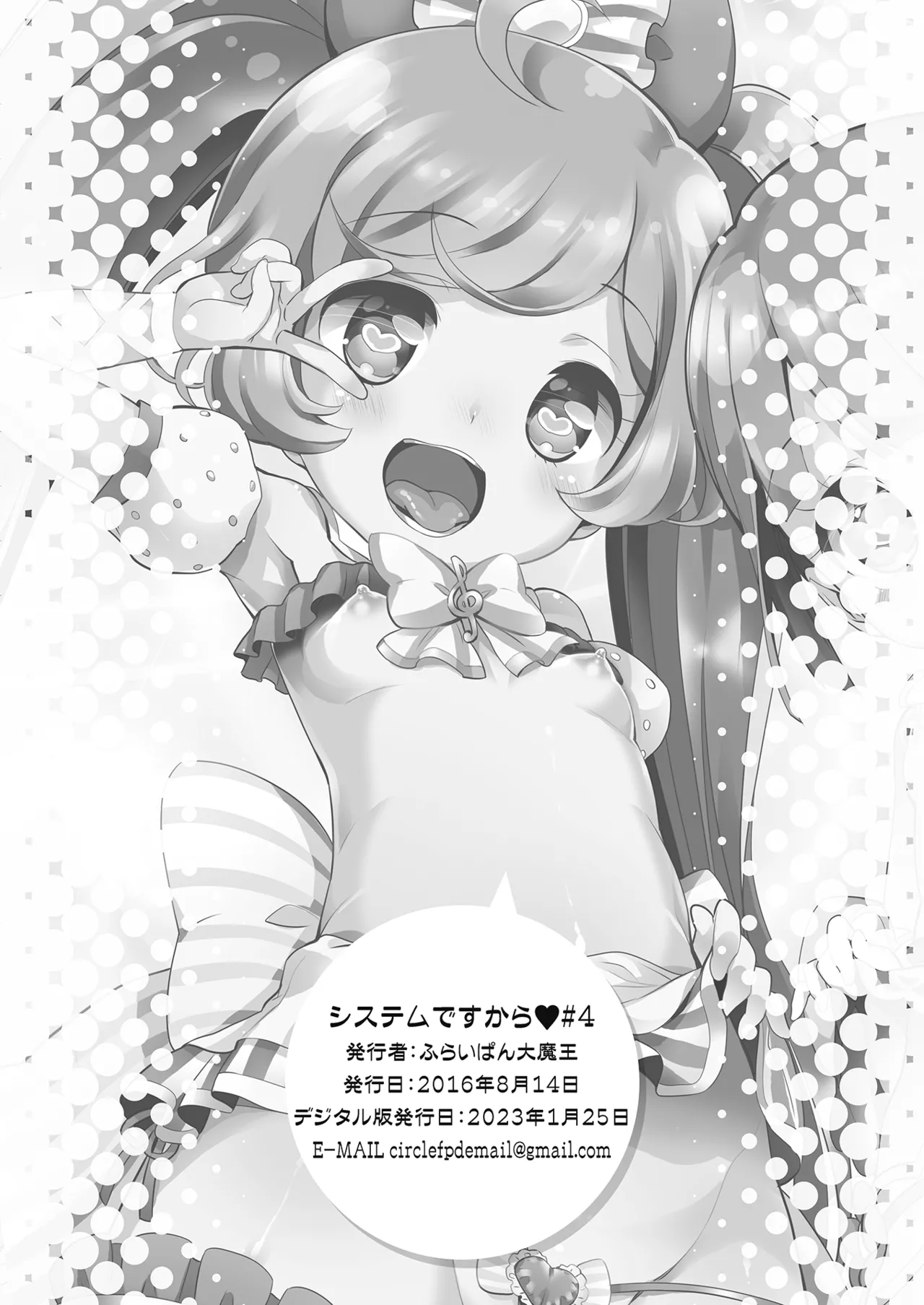 システムですから #4 Page.17