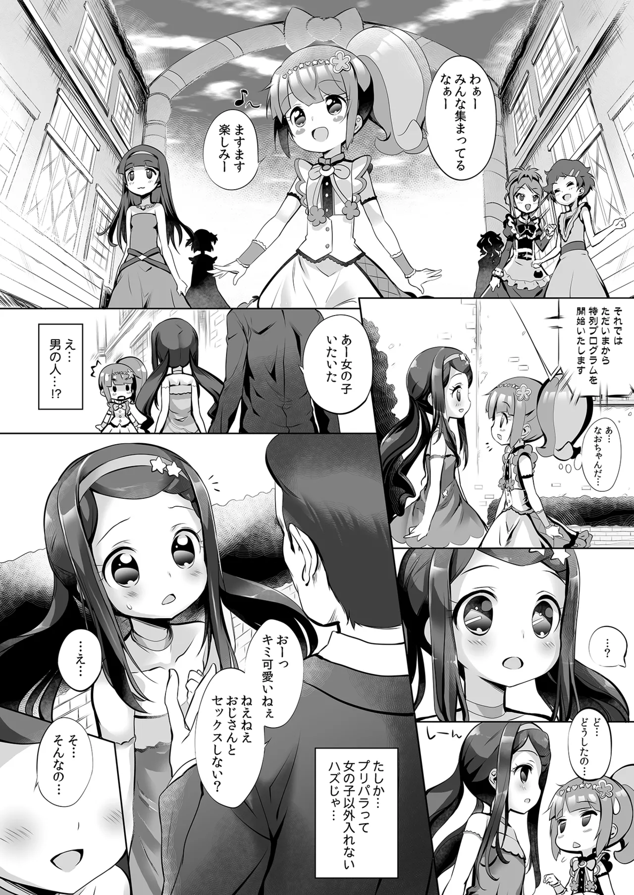 システムですから #4 Page.5