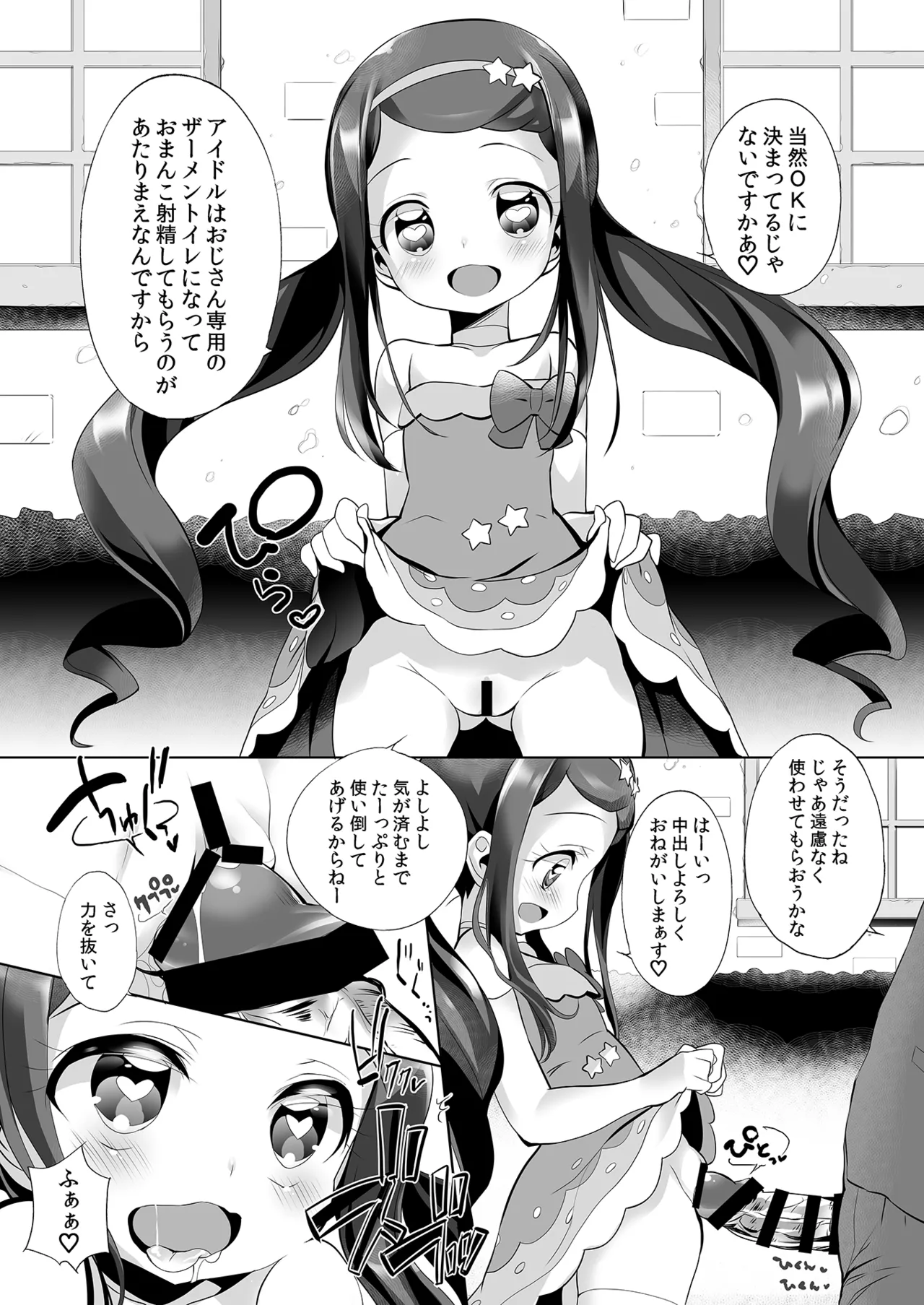 システムですから #4 Page.6