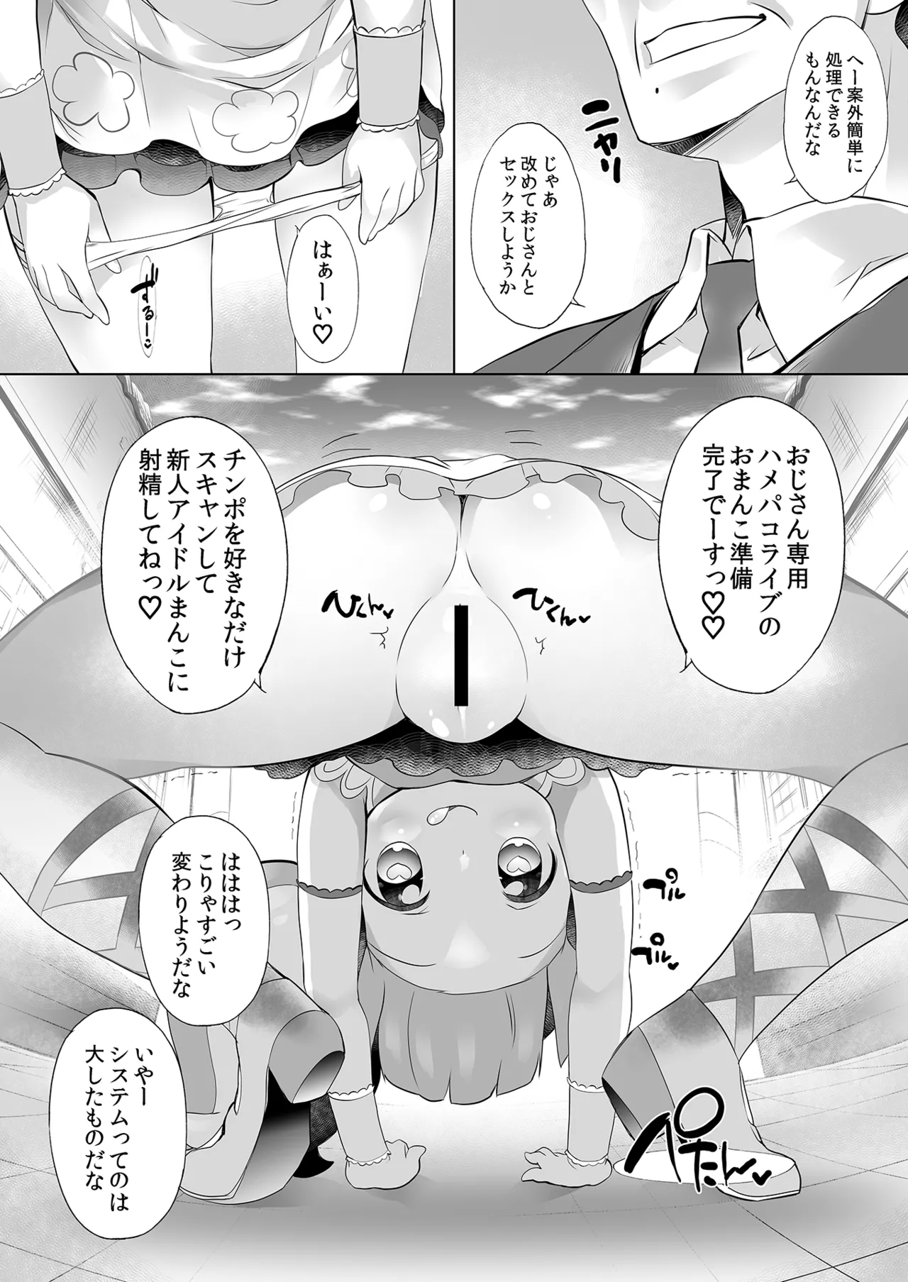 システムですから #4 Page.9