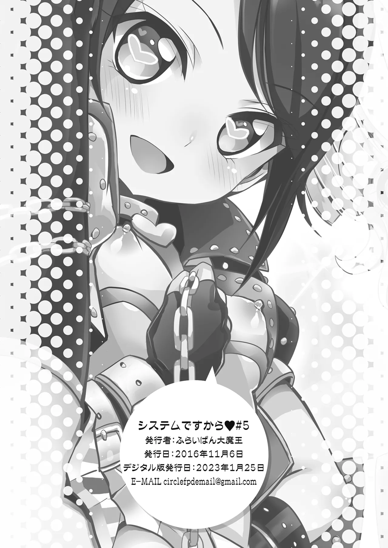 システムですから #5 Page.17