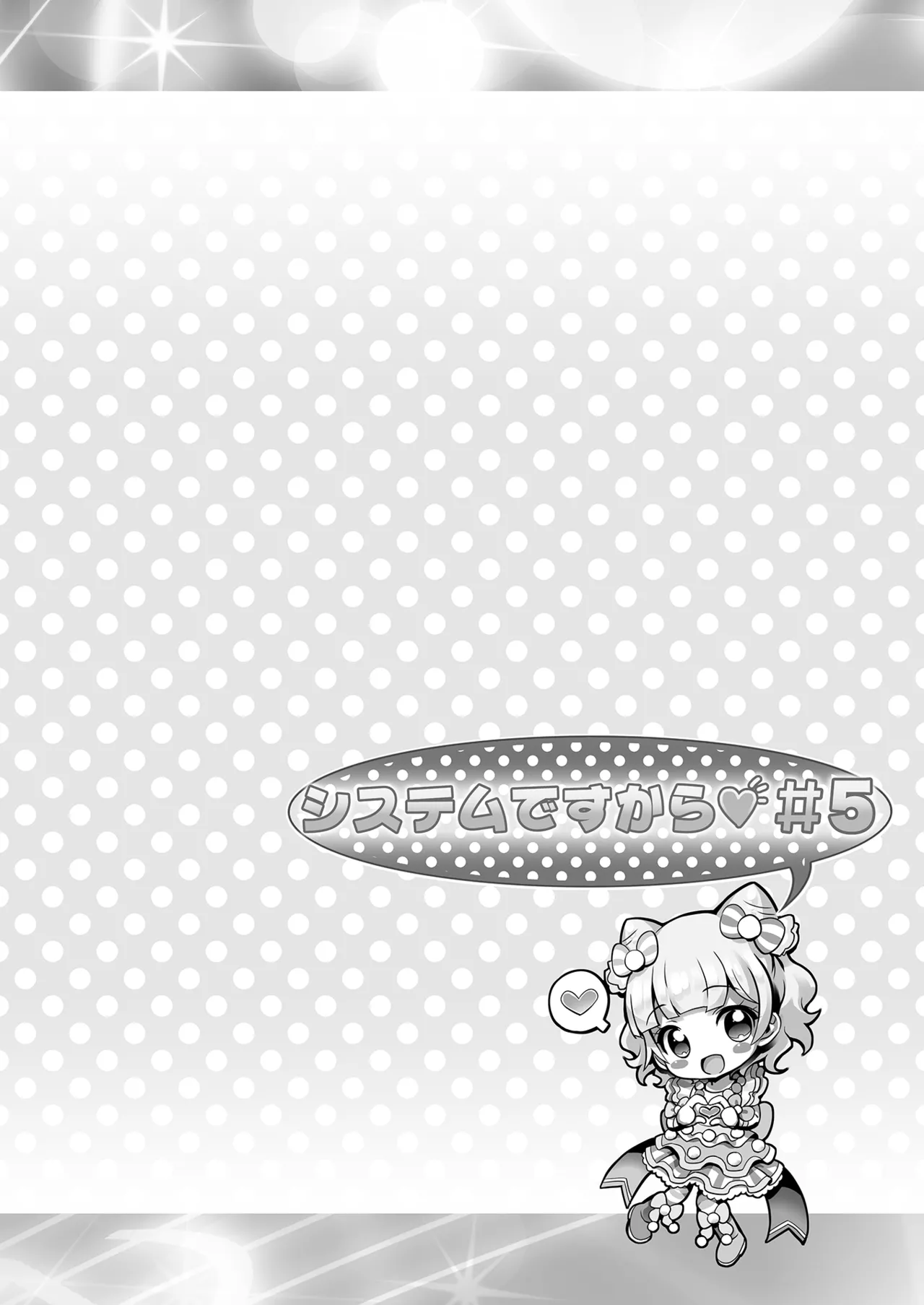 システムですから #5 Page.3