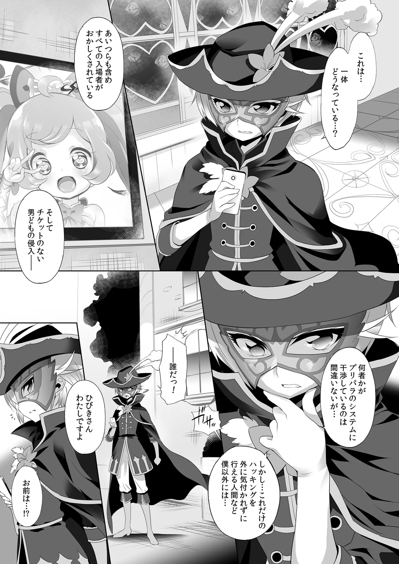 システムですから #5 Page.4