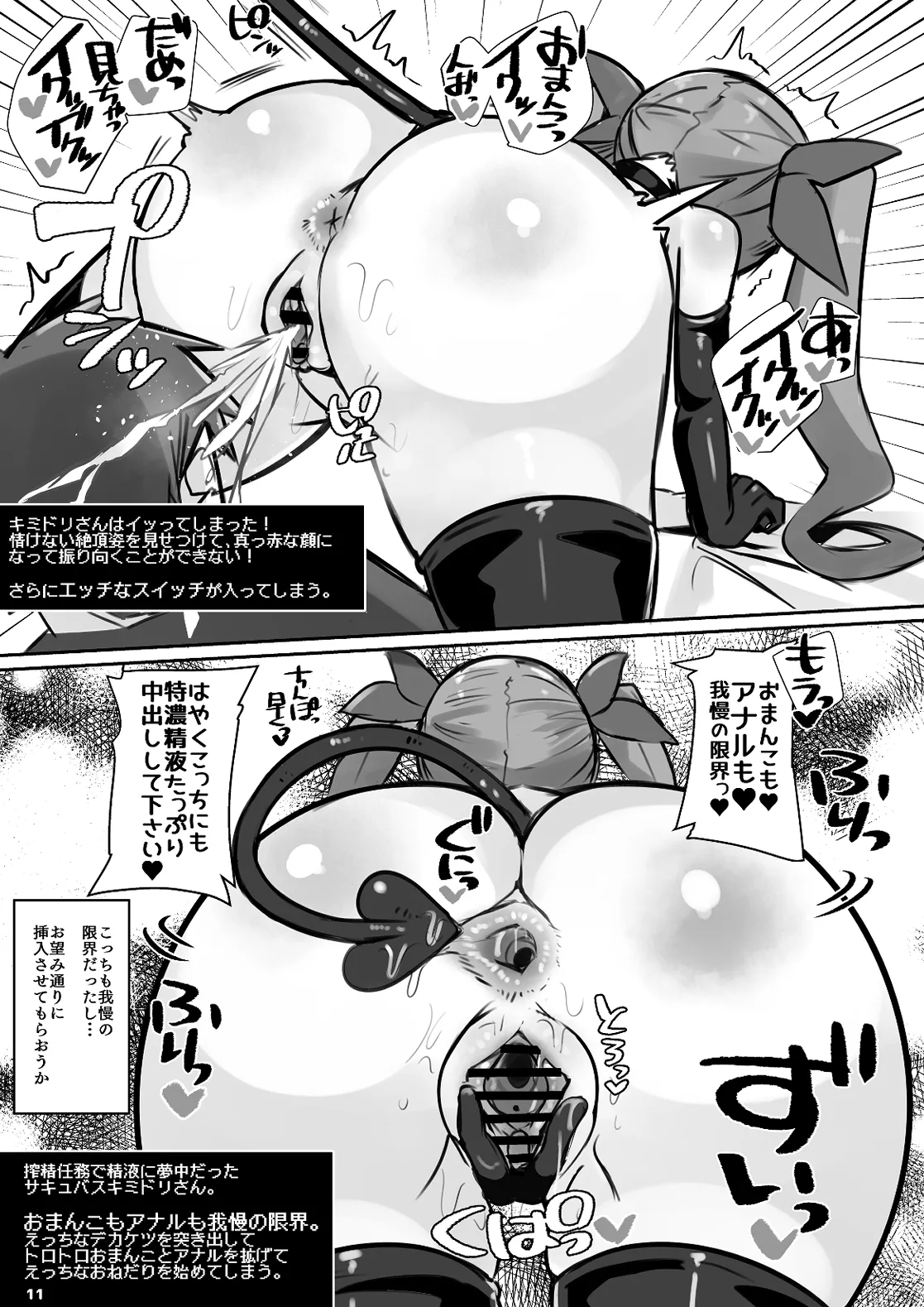 えっちに夢中なキミドリさん8 Page.10